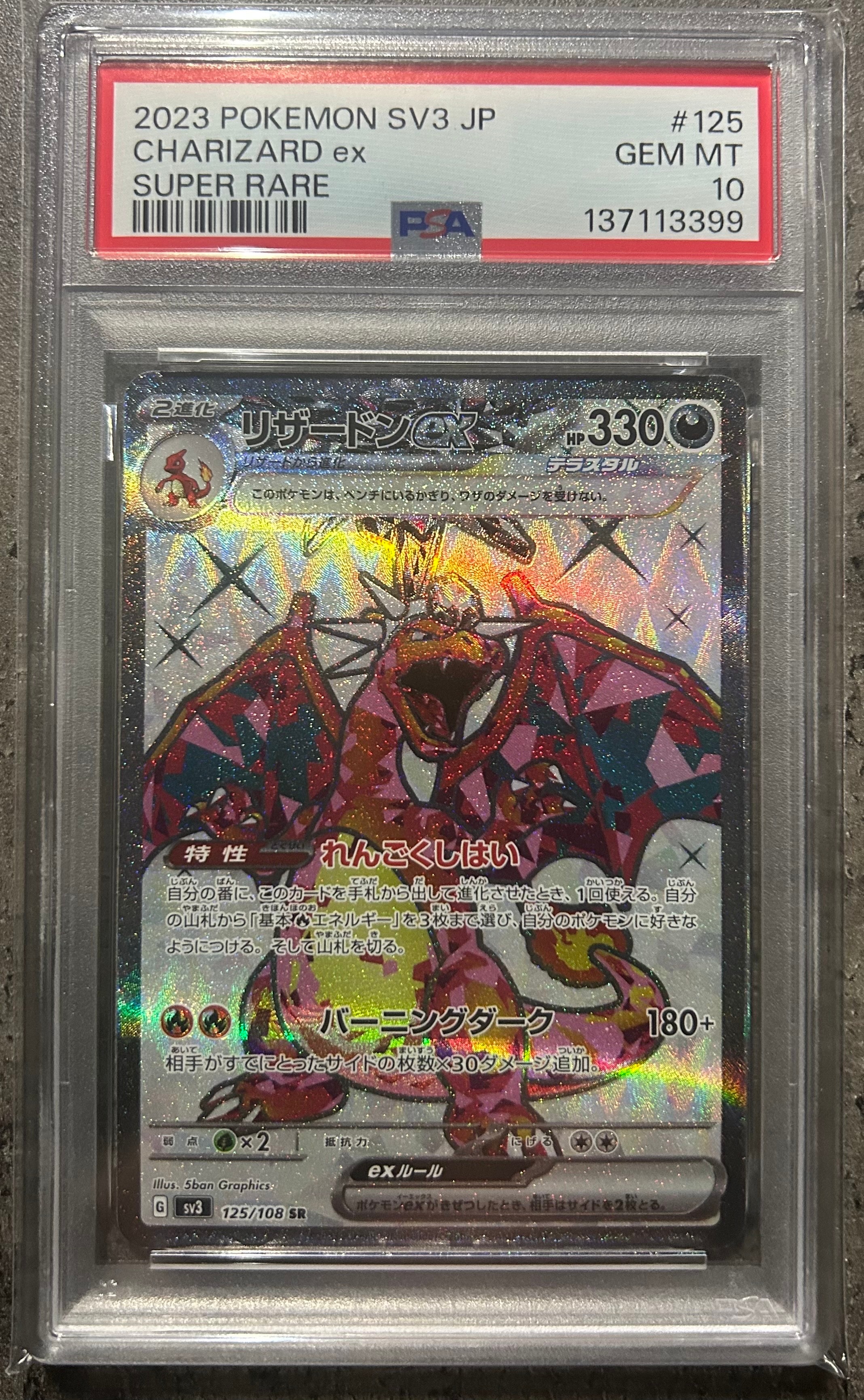 PSA10】リザードンex SR[SV3 125/108](拡張パック「黒炎の支配者」) 1