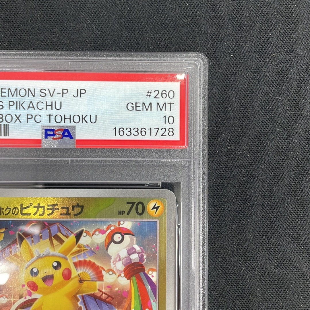 PSA10】トウホクのピカチュウ P [SV-P 260](スペシャルBOX「ポケモン