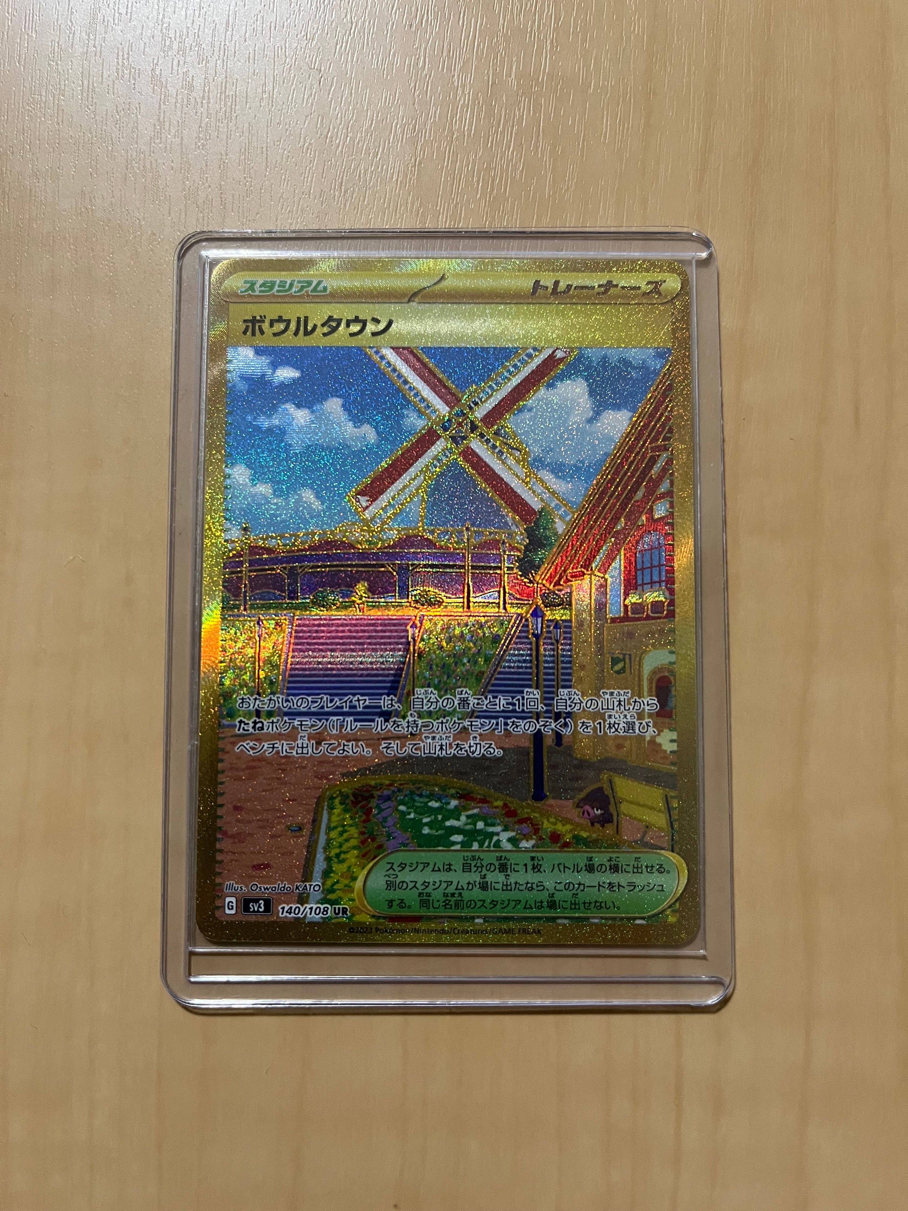 ボウルタウン UR[SV3 140/108](拡張パック「黒炎の支配者」)
