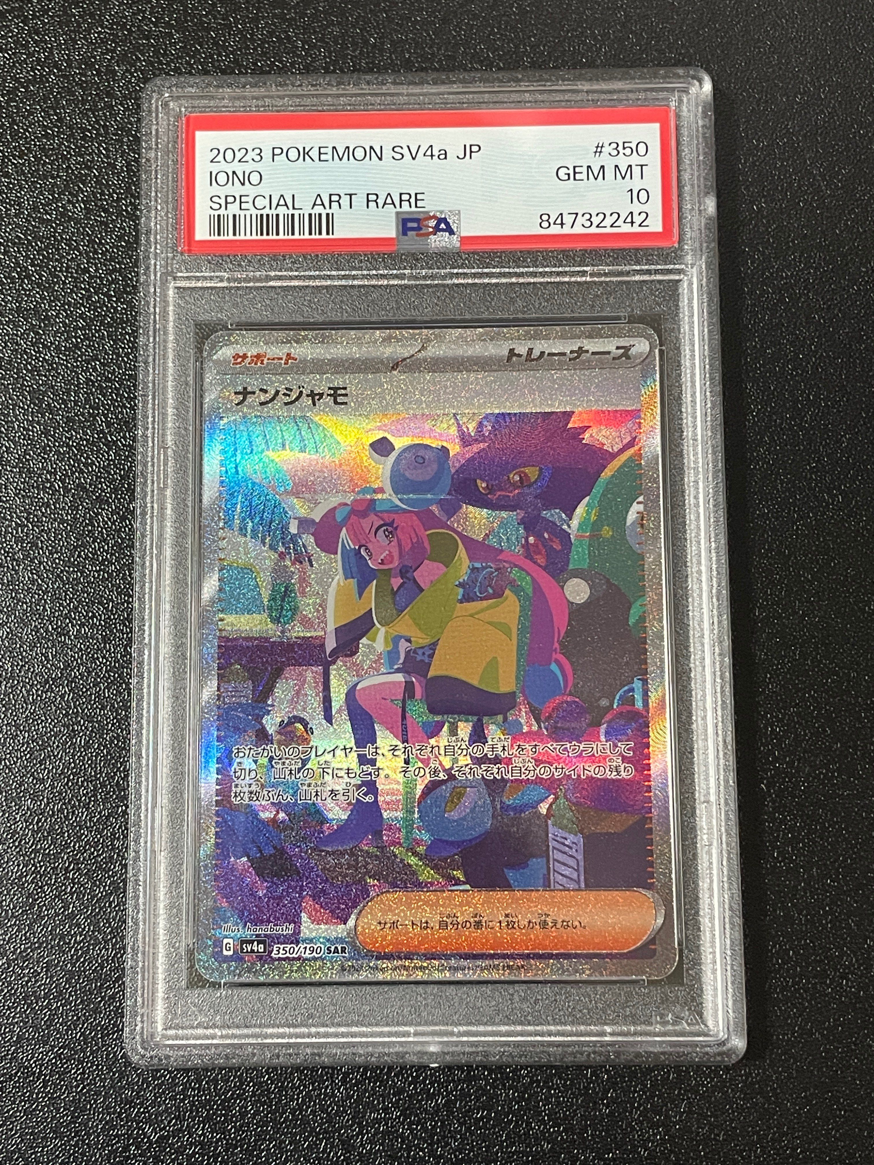 ナンジャモ SAR [SV4a 350/190](ハイクラスパック「シャイニートレジャーex」)