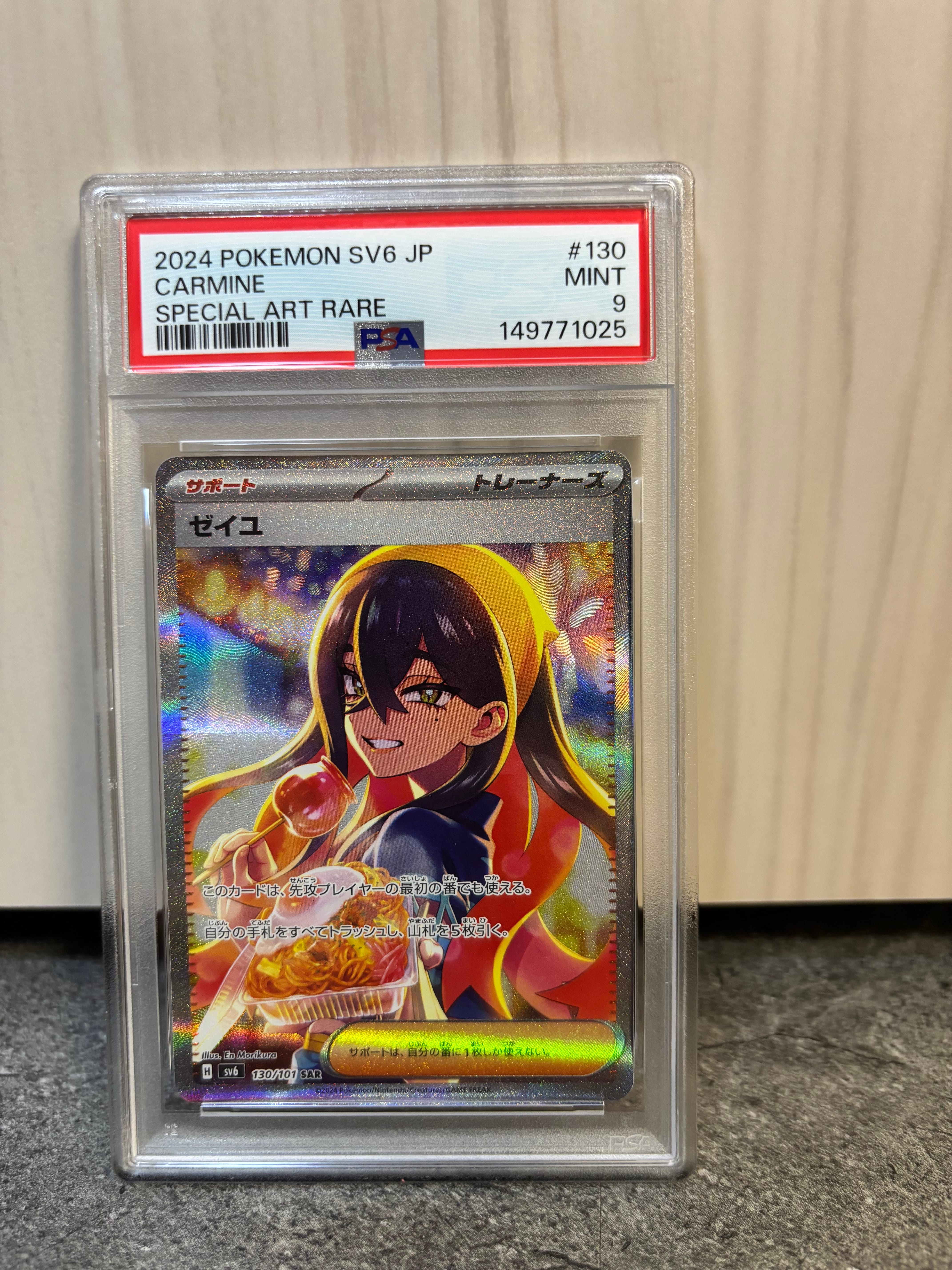 ゼイユ SAR [SV6 130/101](拡張パック「変幻の仮面」)の新品/中古