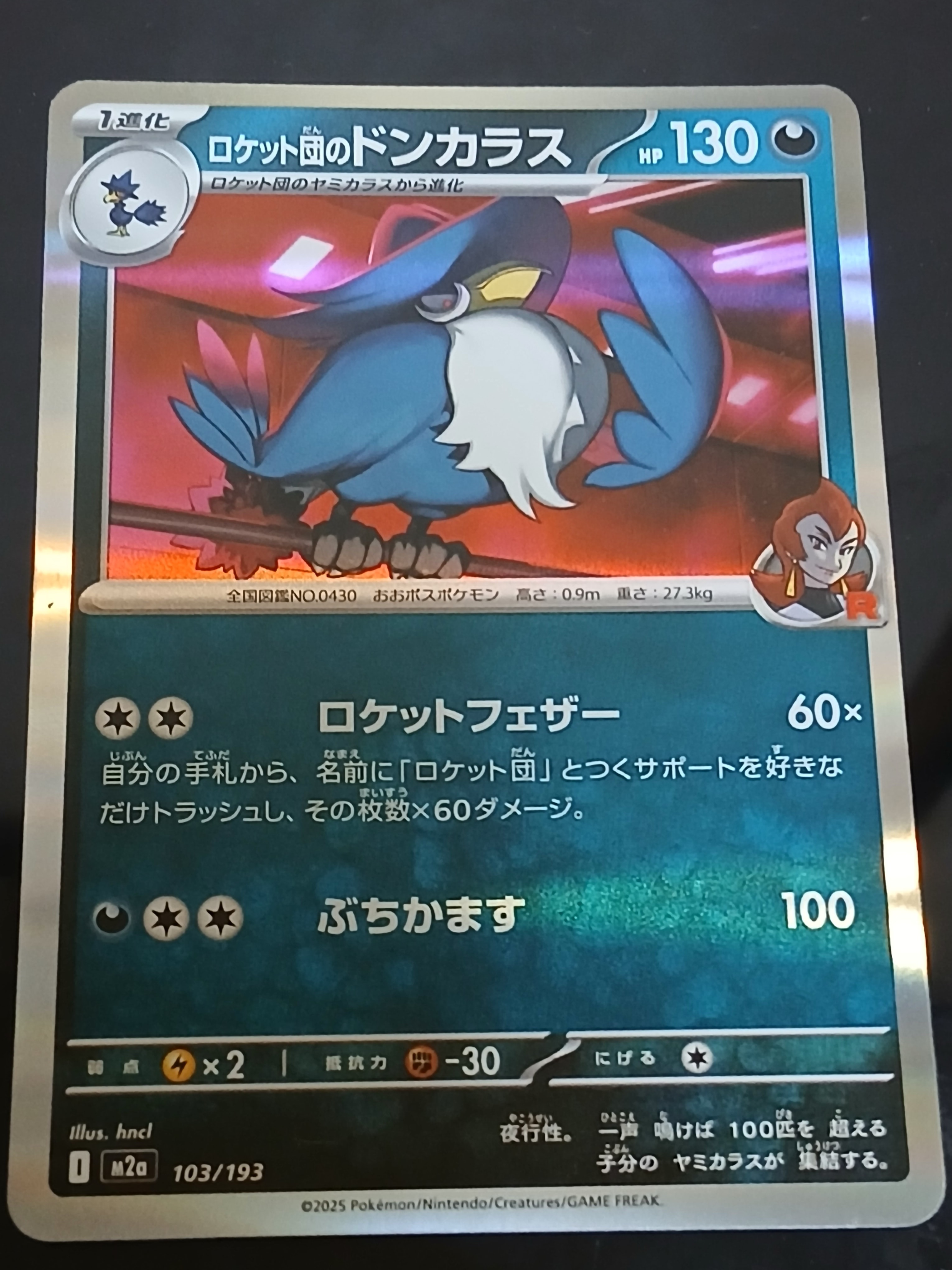 ロケット団のドンカラス [M2a 103/193](ハイクラスパック「MEGAドリームex」)