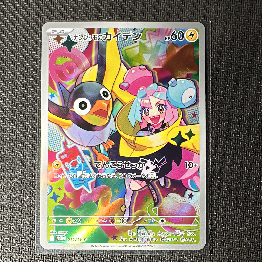 ナンジャモのカイデン P [SV-P 232](プロモーションカード「拡張パック バトルパートナーズ Box購入キャンペーン」)