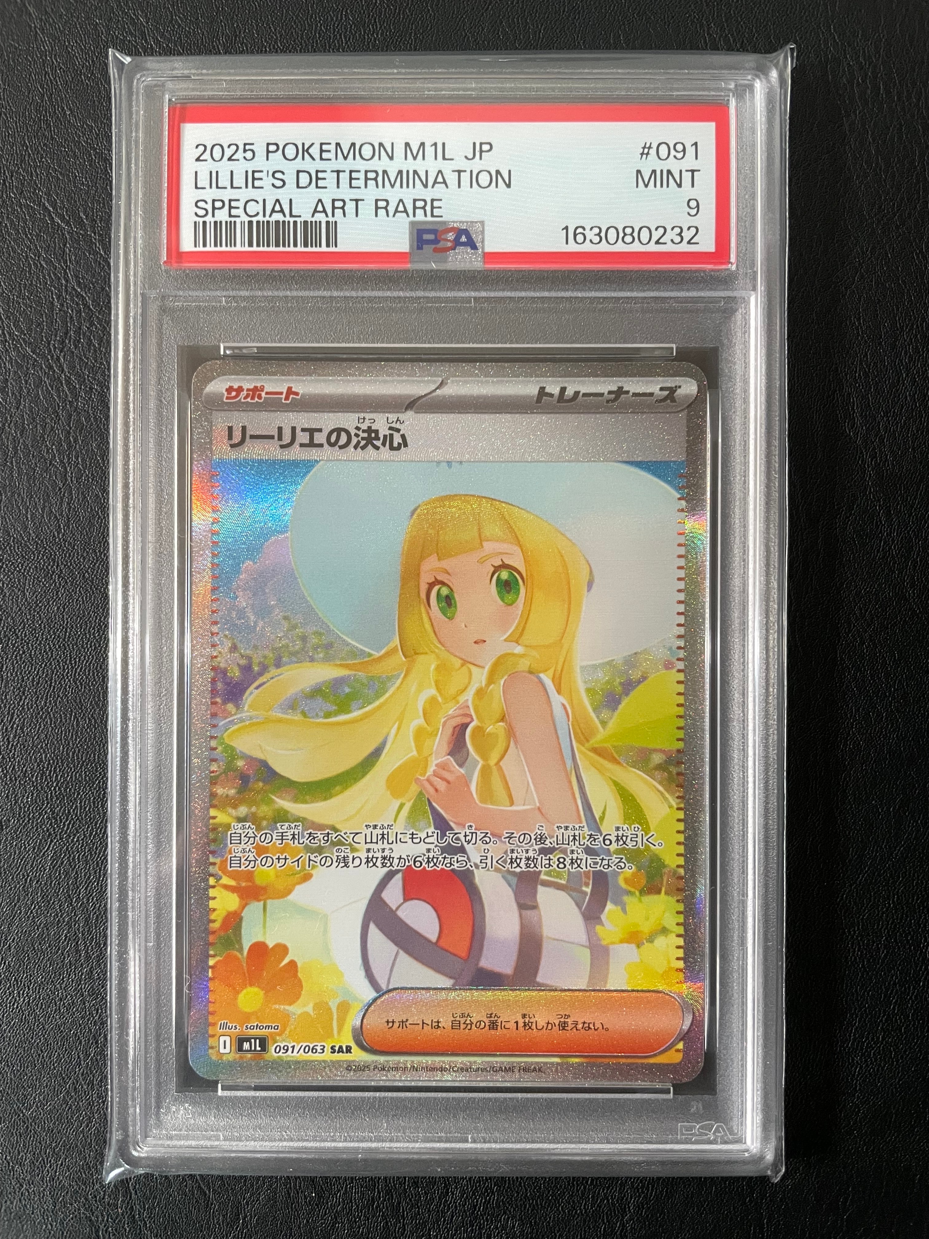 リーリエの決心 SAR [M1L 091/063](拡張パック「メガブレイブ」)通販