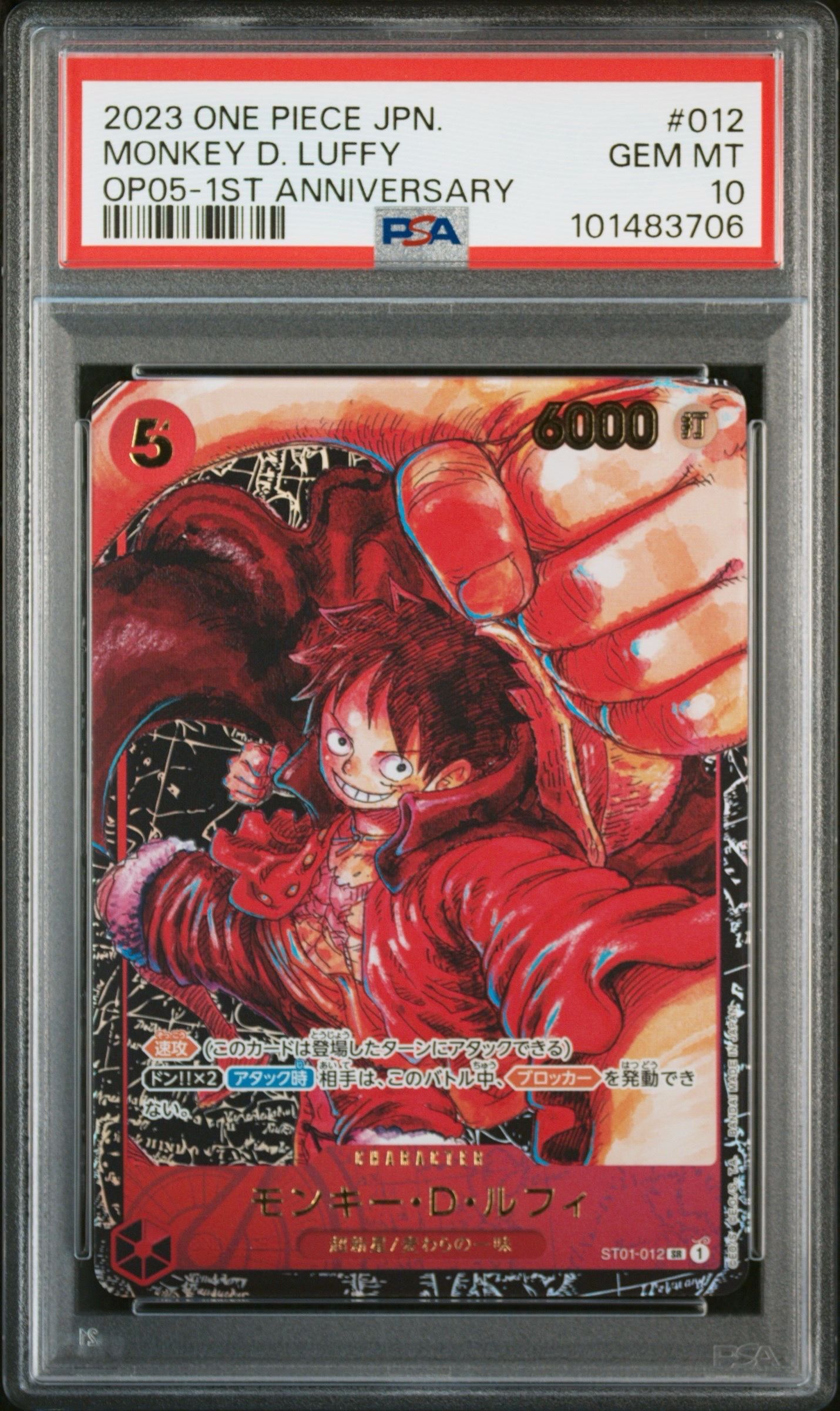 モンキー・D・ルフィ SR [ST01-012] (ブースターパック 新時代の主役)