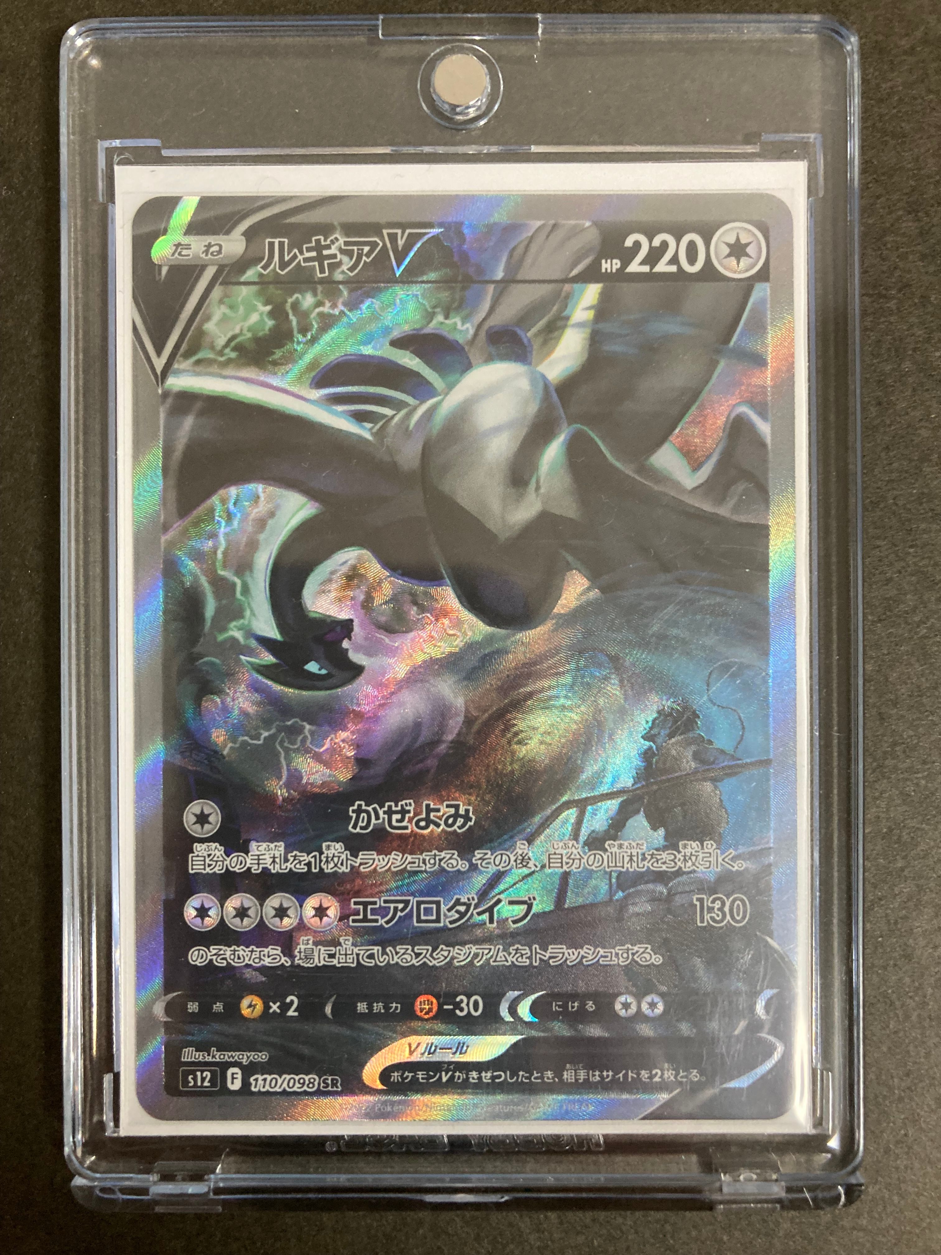 ルギアV SR:SA[s12 110/098](拡張パック「パラダイムトリガー」)