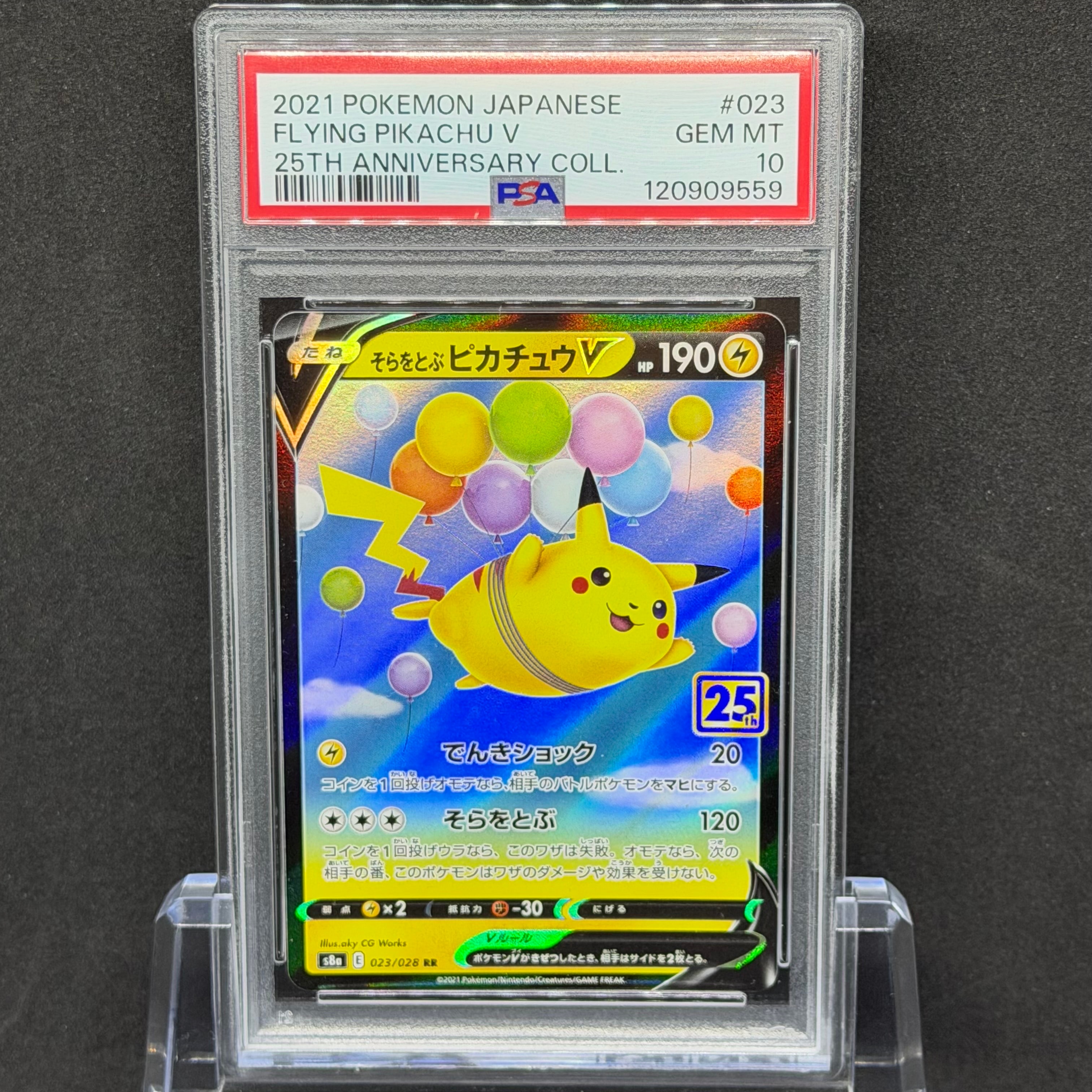 そらをとぶピカチュウV RR[s8a 023/028](拡張パック「25th アニバーサリーコレクション」)