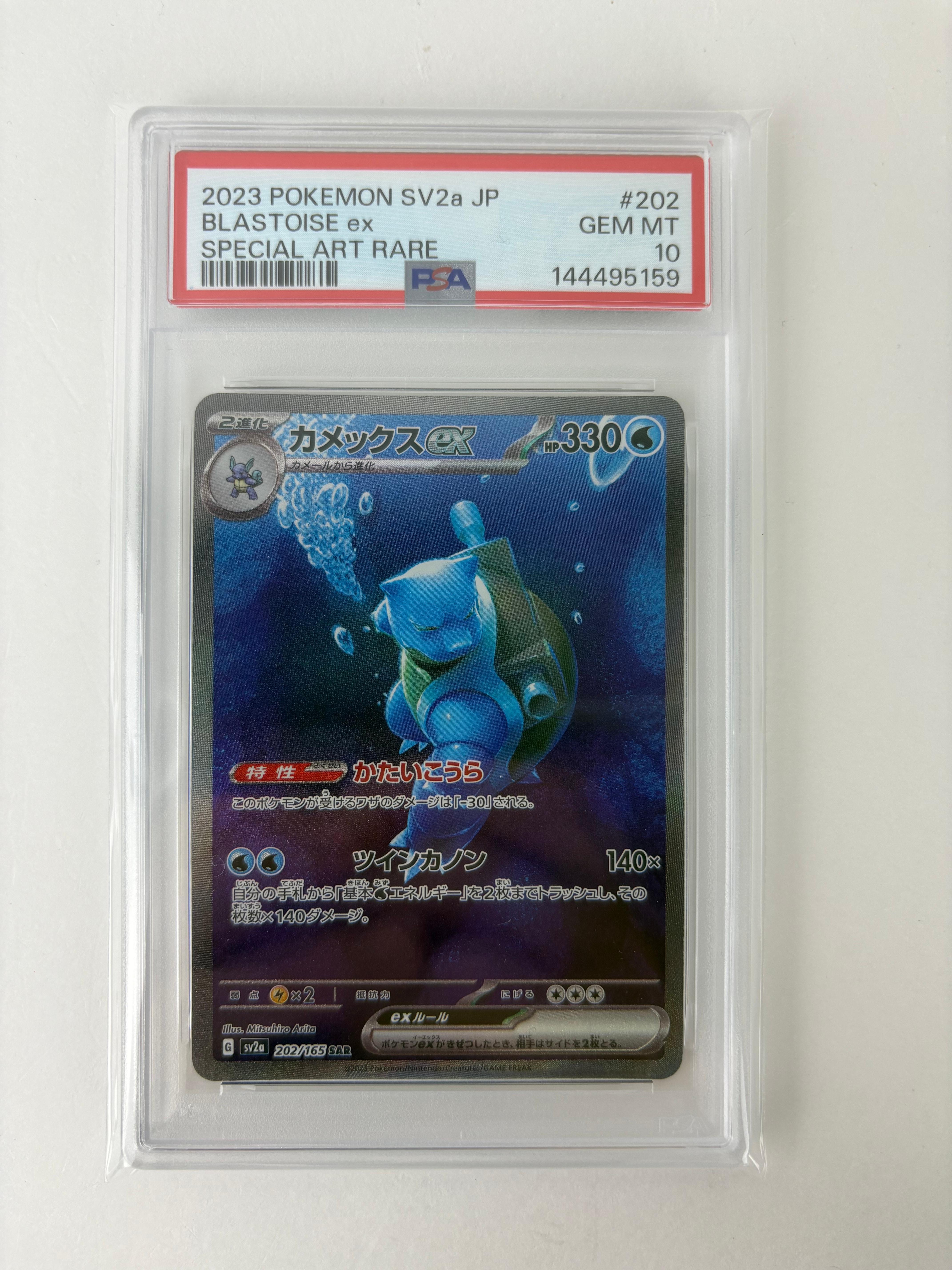 カメックスex SAR SV2aポケモンカード151 202/165 psa10 カメックスex SAR[SV2a 202/165](強化拡張パック「ポケモンカード151