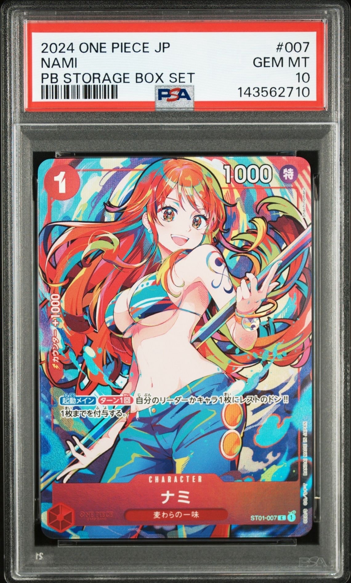 ナミ C [ST01-007](プレミアムブースター「ONE PIECE CARD THE BEST ストレージボックスセット」)