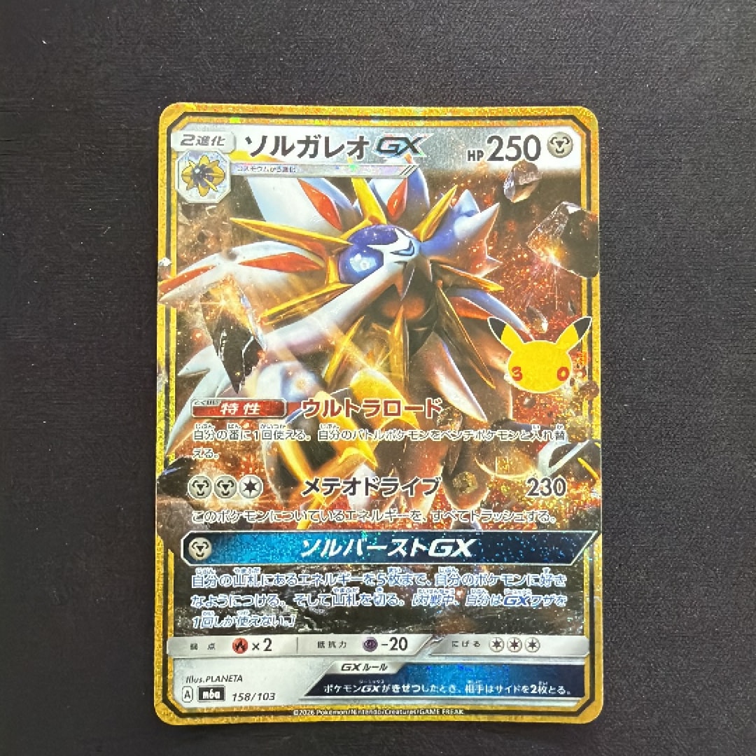 ソルガレオGX [M6a 158/103](拡張パック「30th CELEBRATION」)