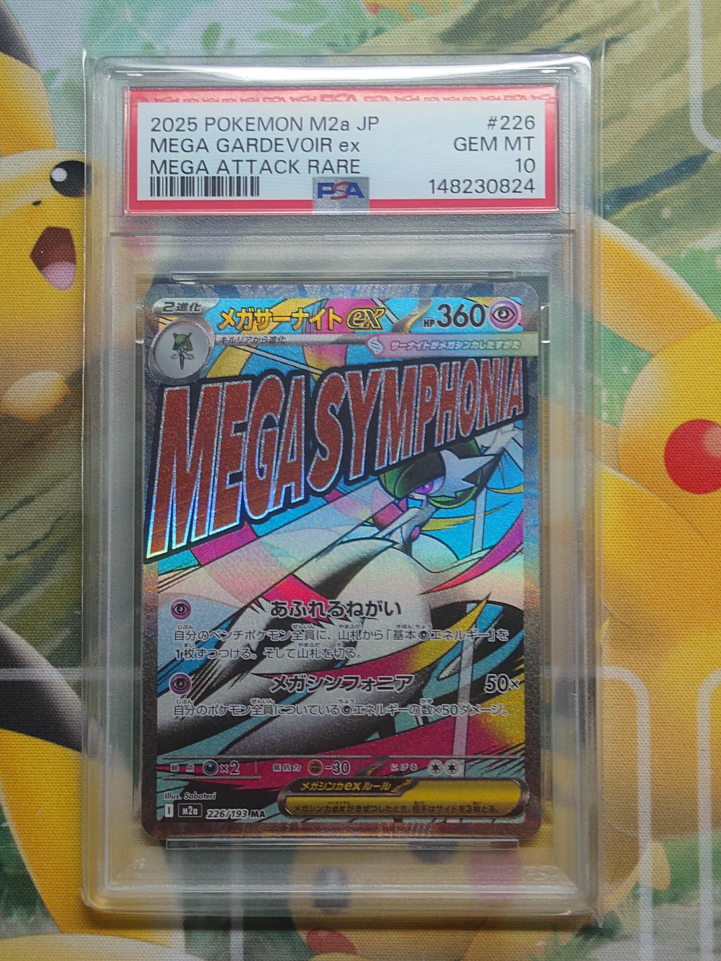 メガサーナイトex MA [M2a 226/193](ハイクラスパック「MEGAドリームex」)