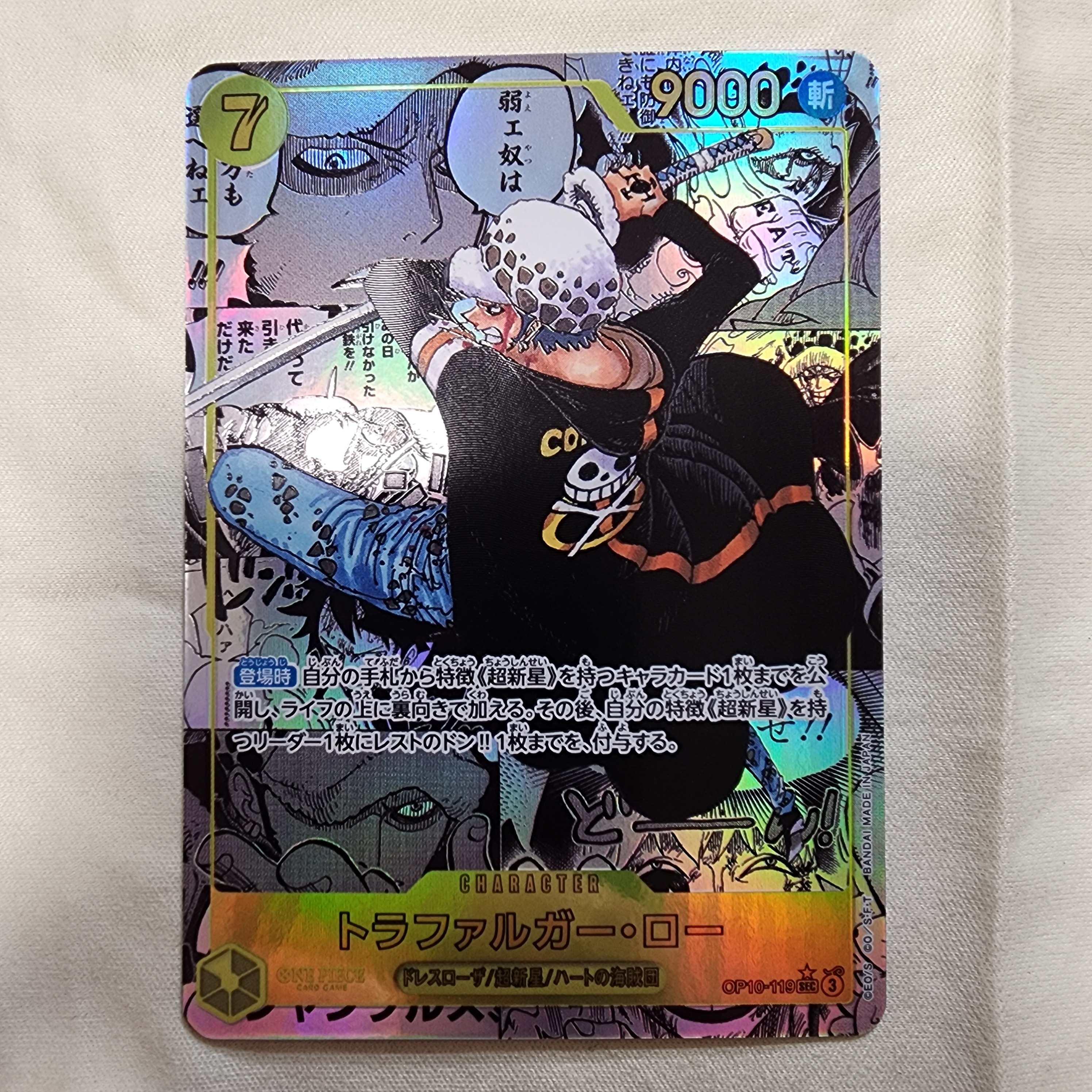 トラファルガー・ロー SEC-SP (コミパラ) [OP10-119](ブースターパック「王族の血統」)