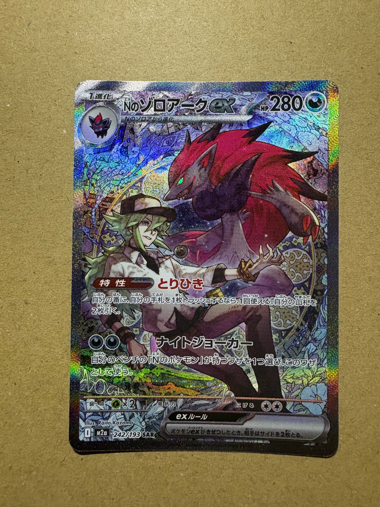 Nのゾロアークex SAR [M2a 242/193](ハイクラスパック「MEGAドリームex
