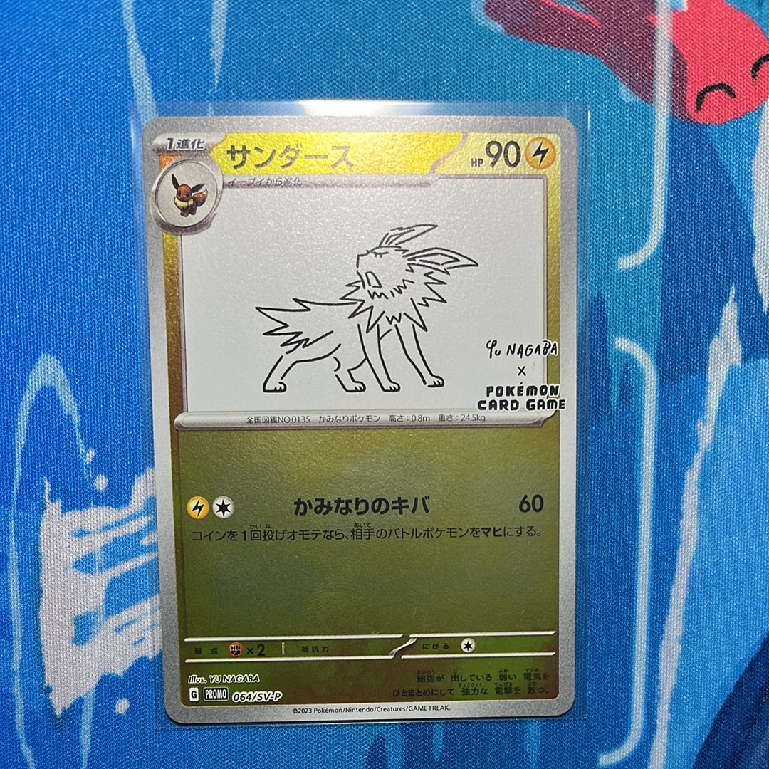 サンダース: プロモ [SV-P 064](「YU NAGABA×ポケモンカードゲーム」プロモーションカード「SV-P」)