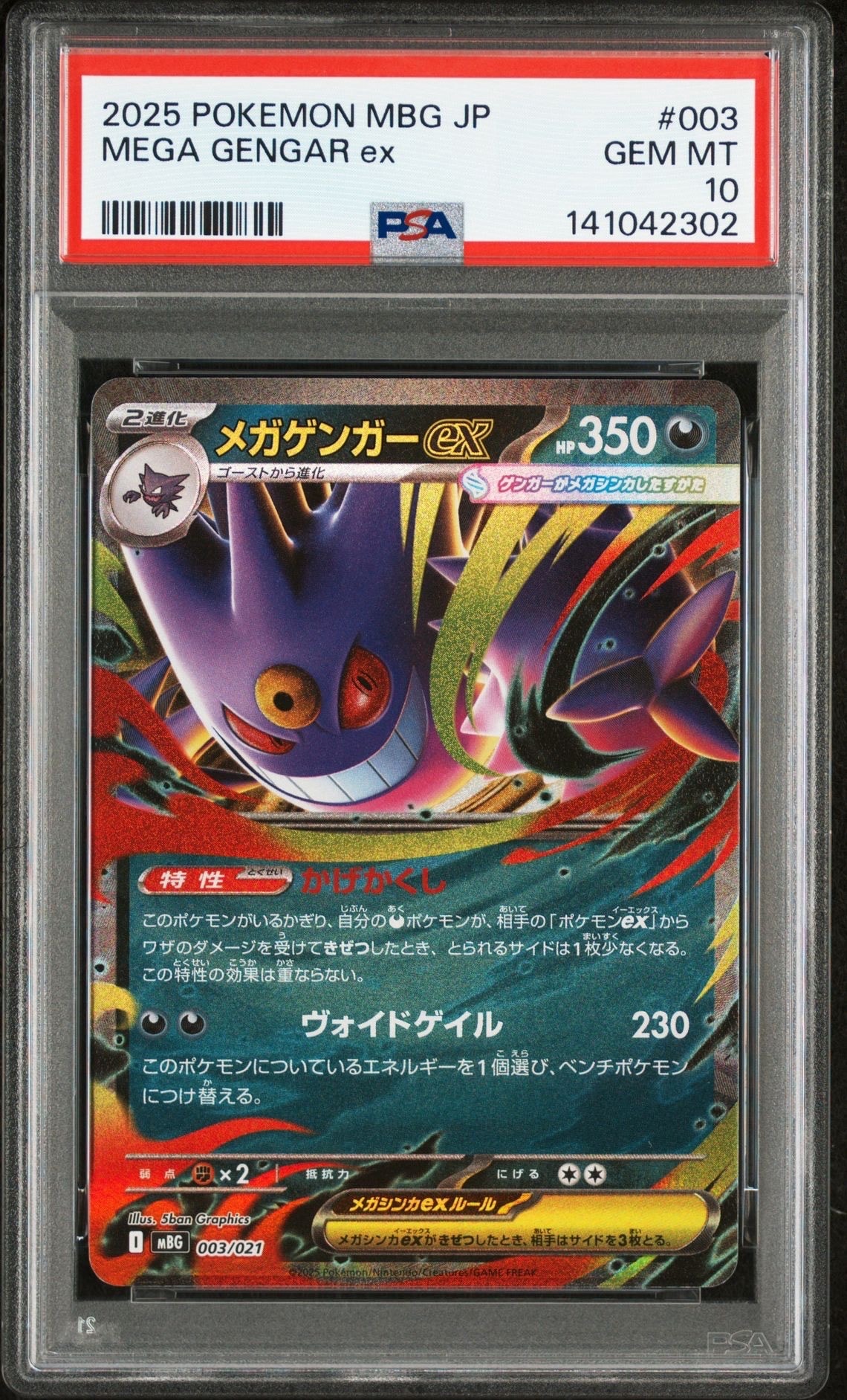 PSA10】メガゲンガーex [MBG 003/021](スターターセットMEGA