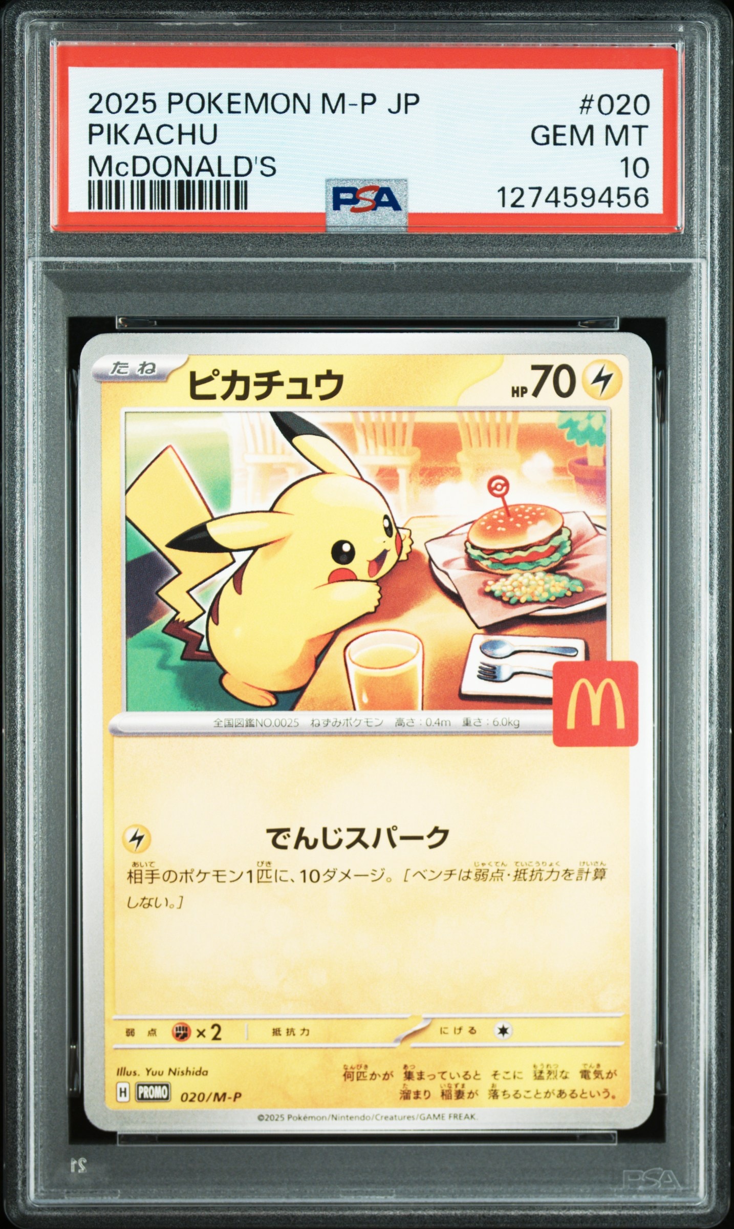 ピカチュウ P [M-P 020](プロモカードパック「マクドナルド ハッピーセット2025」)