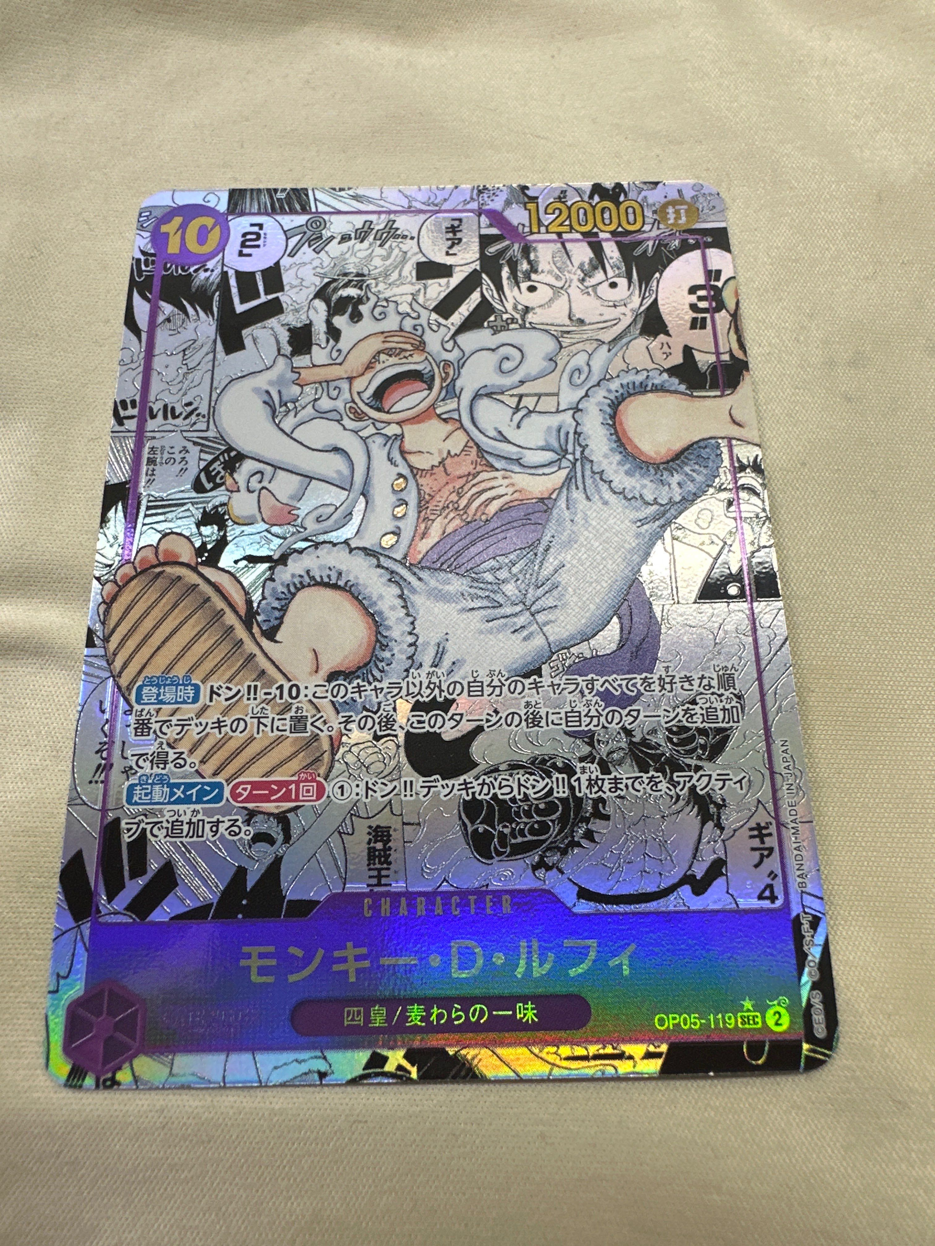 モンキー・D・ルフィ SEC-SP (コミパラ) [OP05-119](ブースターパック「新時代の主役」)