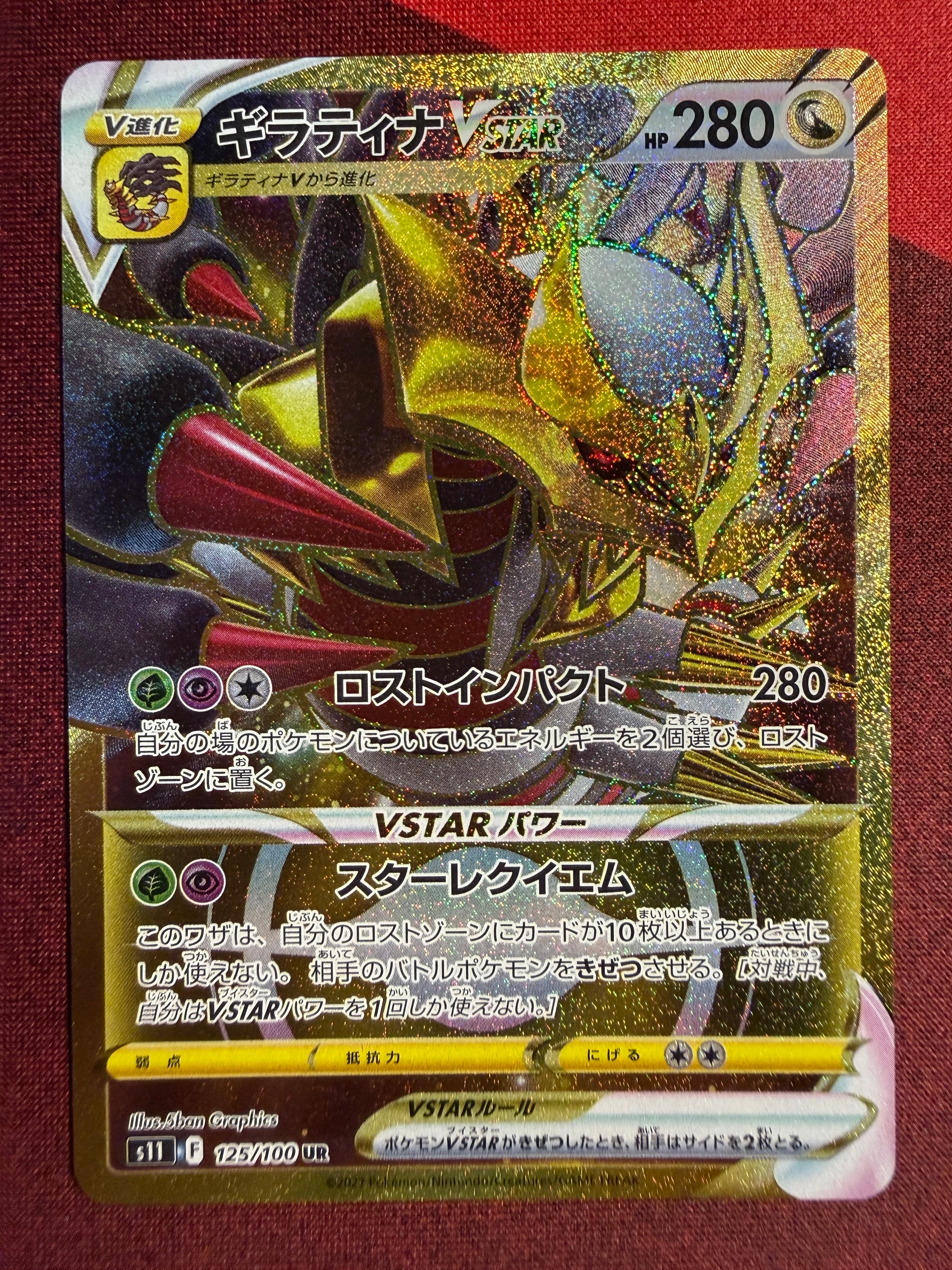 PSA10】ギラティナVSTAR UR[S11 125/100](拡張パック「ロストアビス