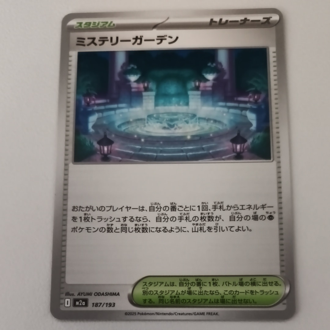 ミステリーガーデン [M2a 187/193](ハイクラスパック「MEGAドリームex」)