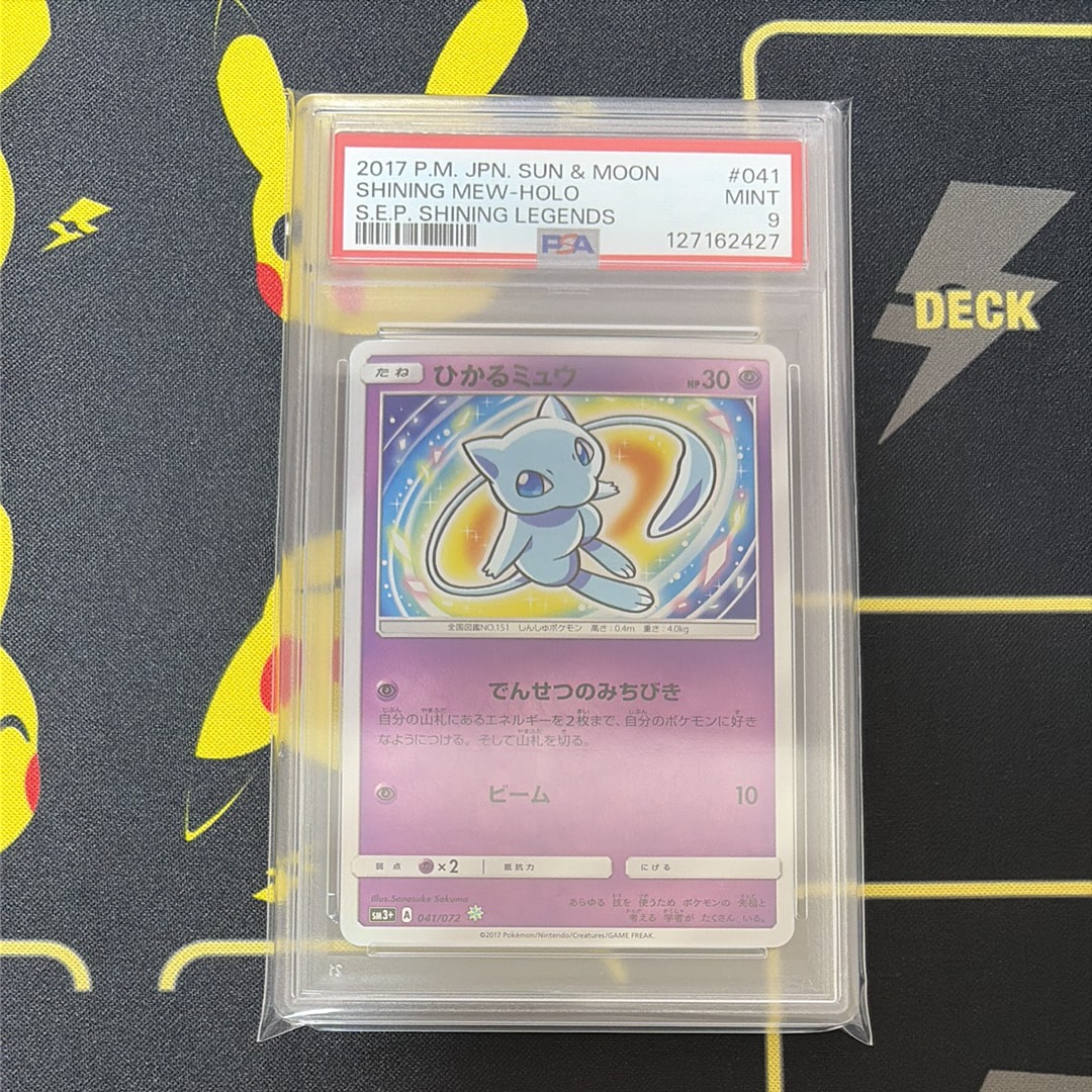 ひかるミュウ H[SM3+ 041/072](強化拡張パック「ひかる伝説」)の新品