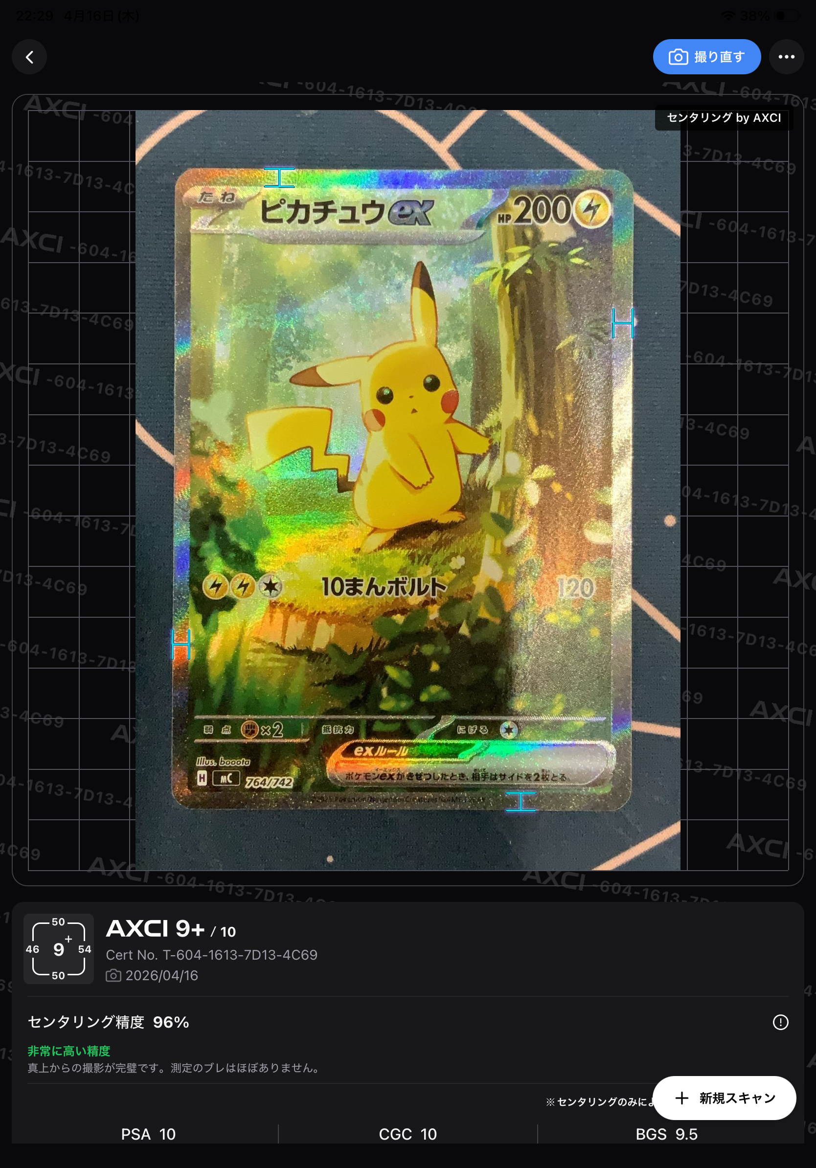 ピカチュウex SAR仕様 [MC 764/742](スタートデッキ100「バトルコレクション」)