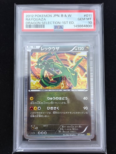 PSA9】レックウザ 「ドラゴンセレクション」 1ED PSA9】レックウザ PSA9】レックウザ 「ドラゴンセレクション」 1ED PSA9】レックウザ