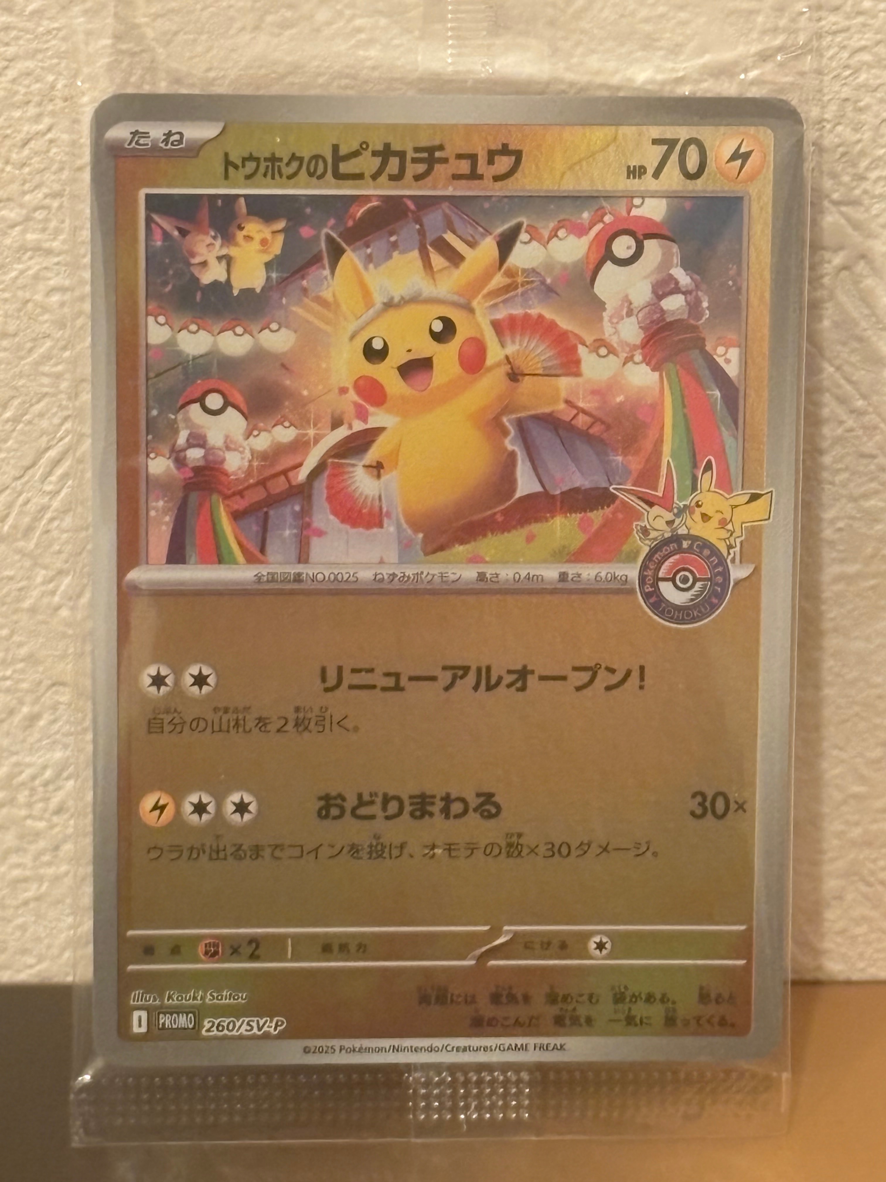 トウホクのピカチュウ P [SV-P 260](スペシャルBOX「ポケモンセンタートウホク」)