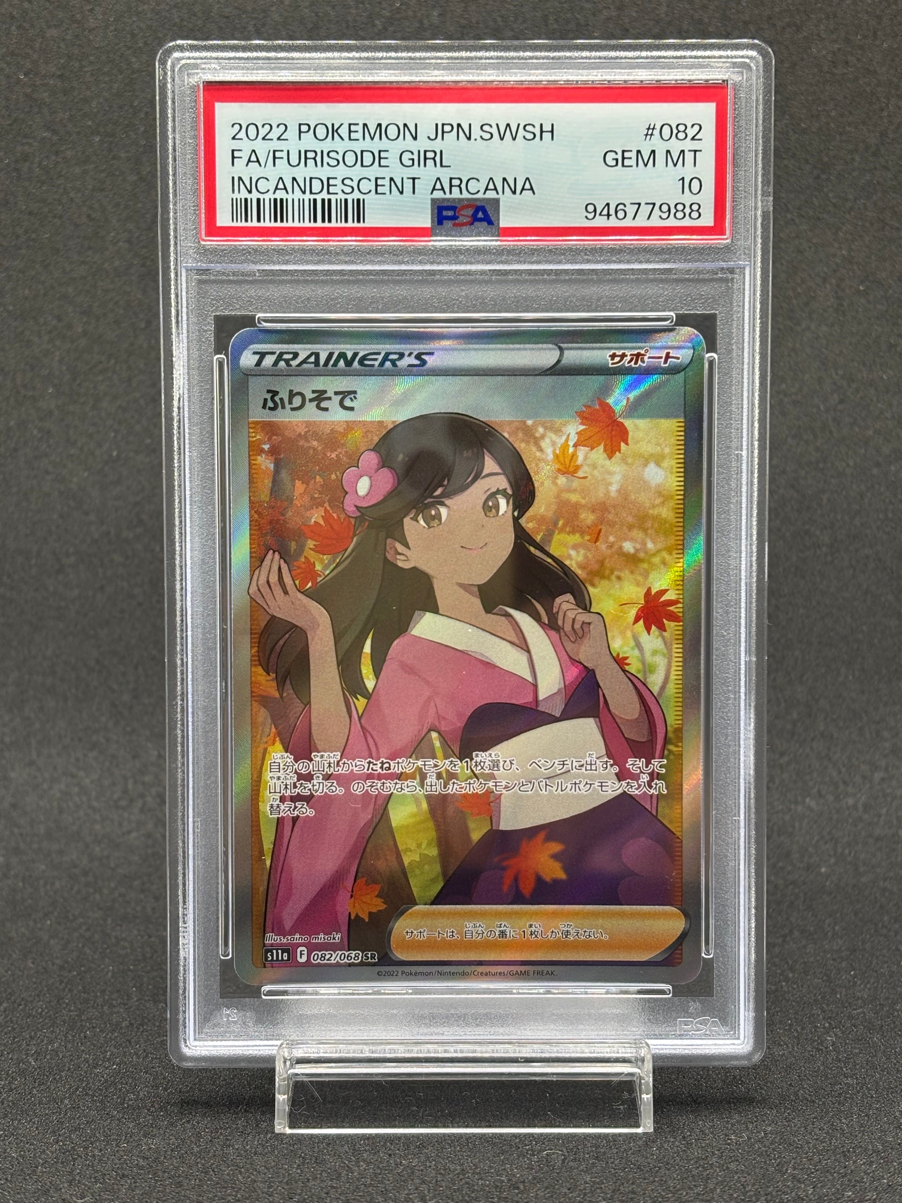 ふりそで SR [s11a 082/068](強化拡張パック『白熱のアルカナ』)