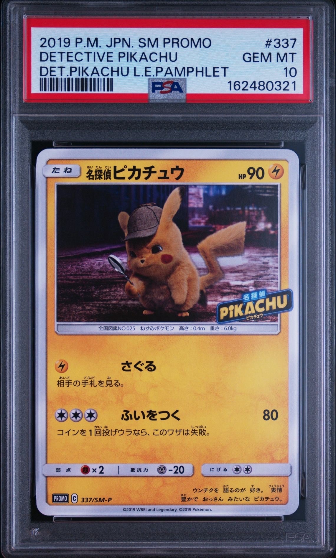 名探偵ピカチュウ: プロモ[SM-P 337](プロモーションカード「SM-P」)の