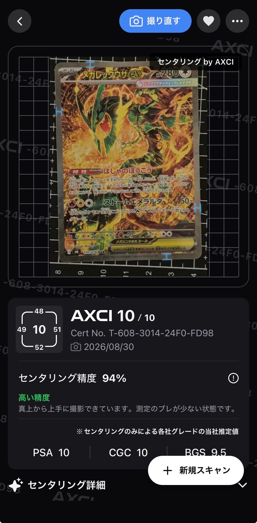 メガレックウザex SAR [M6 110/076](拡張パック「ストームエメラルダ」)