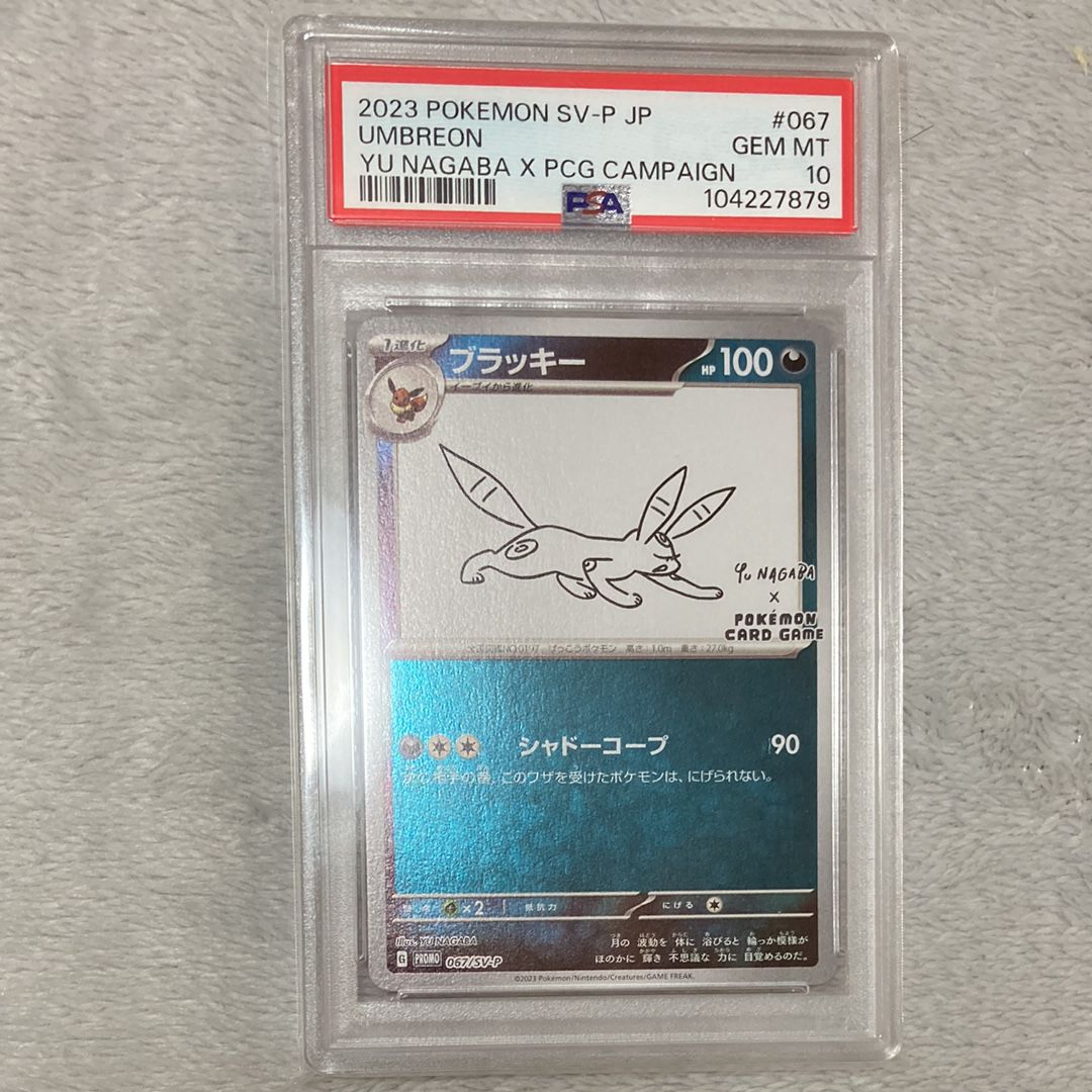 ブラッキー: プロモ (ナガバブラッキー) [SV-P 067](「YU NAGABA×ポケモンカードゲーム」プロモーションカード「SV-P」)