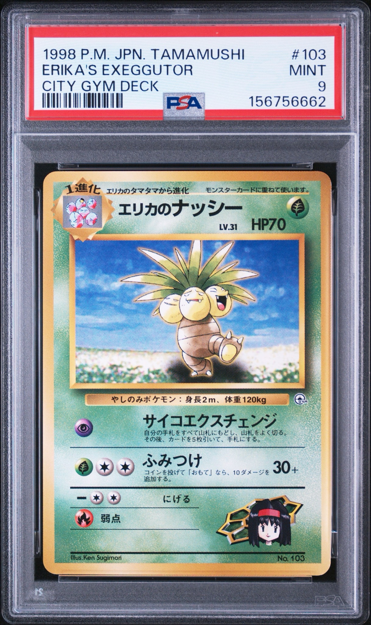 エリカのナッシー : 旧裏 [PMCG-GYM2 No.103](ポケモンジム第2弾「タマムシシティジム エリカ」)