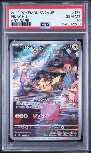 ピカチュウ AR[SV2a 173/165](強化拡張パック「ポケモンカード151」)