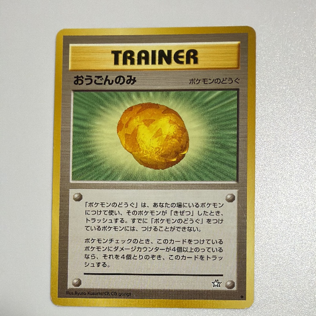 おうごんのみ ◆ : 旧裏 [neo1](ポケモンカード★neo 拡張パック「金、銀、新世界へ...」)