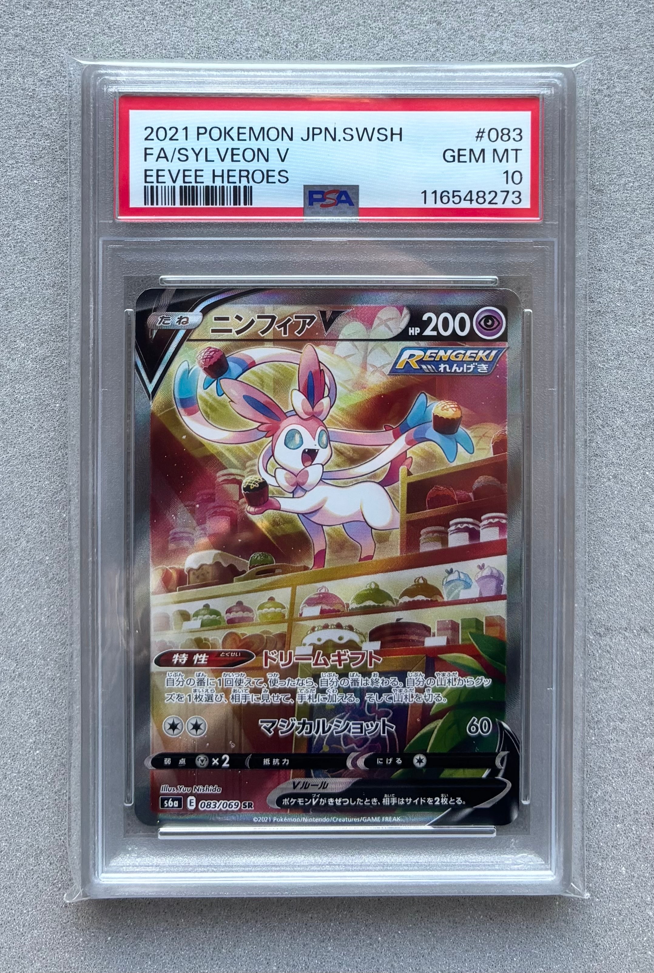 ニンフィアV SR: SA[S6a 083/069](強化拡張パック「イーブイヒーローズ」)