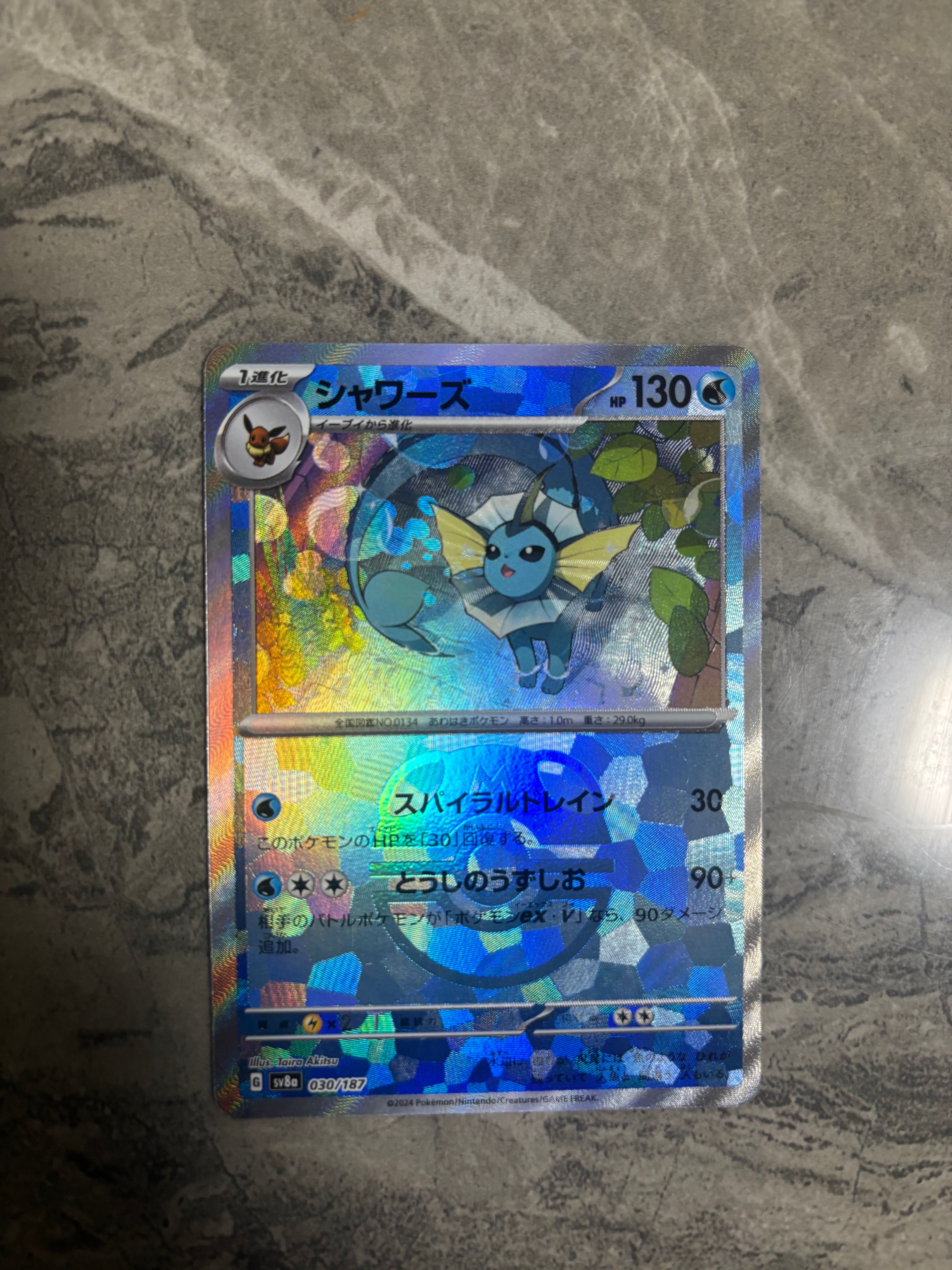 シャワーズ :マスターボールミラー [SV8a 030/187](ハイクラスパック「テラスタルフェスex」)