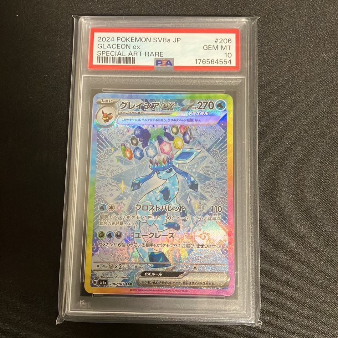 PSA10】グレイシアex SAR [SV8a 206/187](ハイクラスパック「テラス