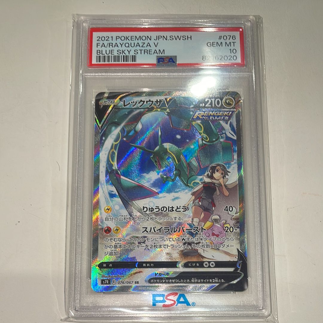 レックウザV SR: SA[S7R 076/067](拡張パック「蒼空ストリーム」)