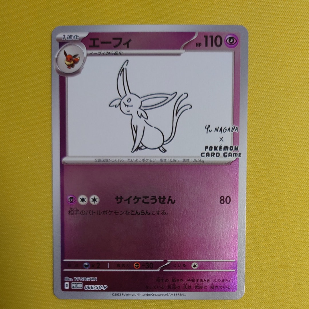 エーフィ: プロモ [SV-P 066](「YU NAGABA×ポケモンカードゲーム」プロモーションカード「SV-P」)