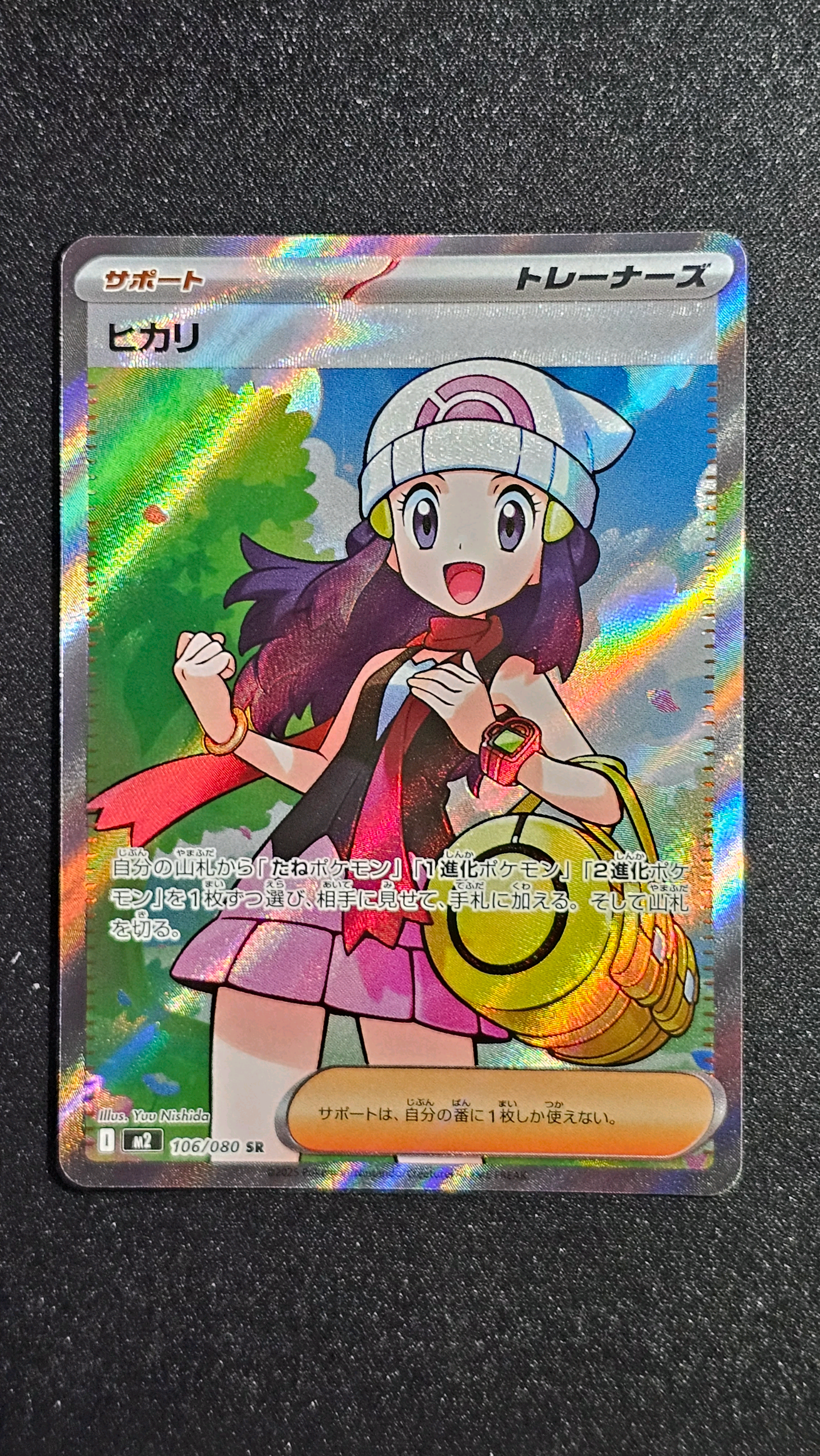 ヒカリ SR [M2 106/080](拡張パック「インフェルノX」)