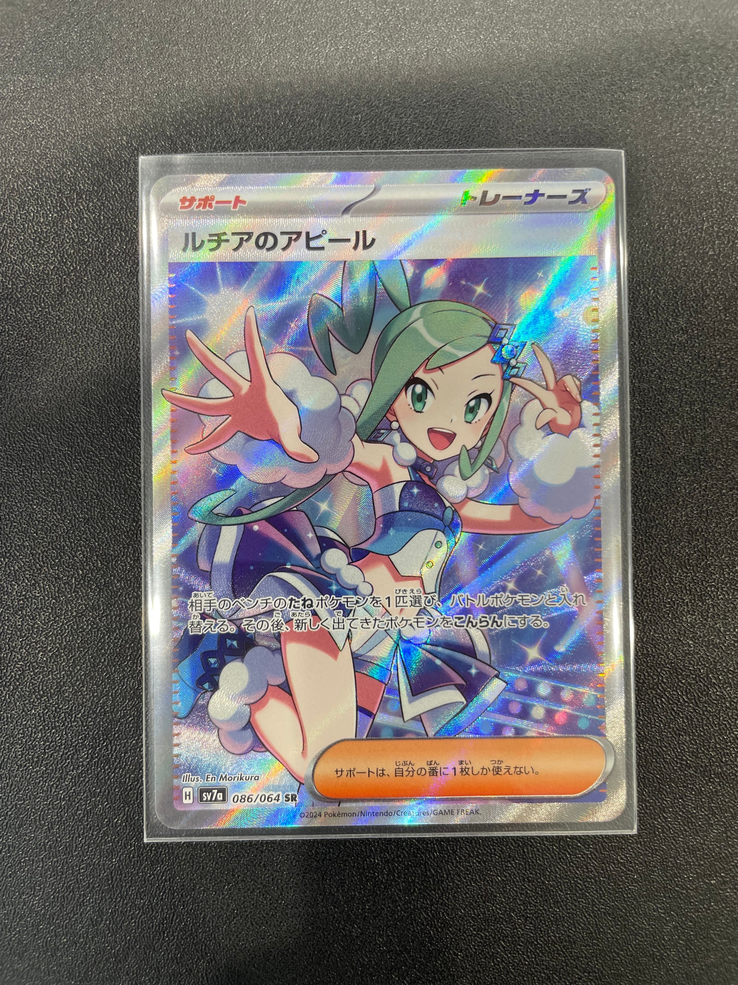 ルチアのアピール SR [SV7a 086/064](強化拡張パック「楽園ドラゴーナ」)