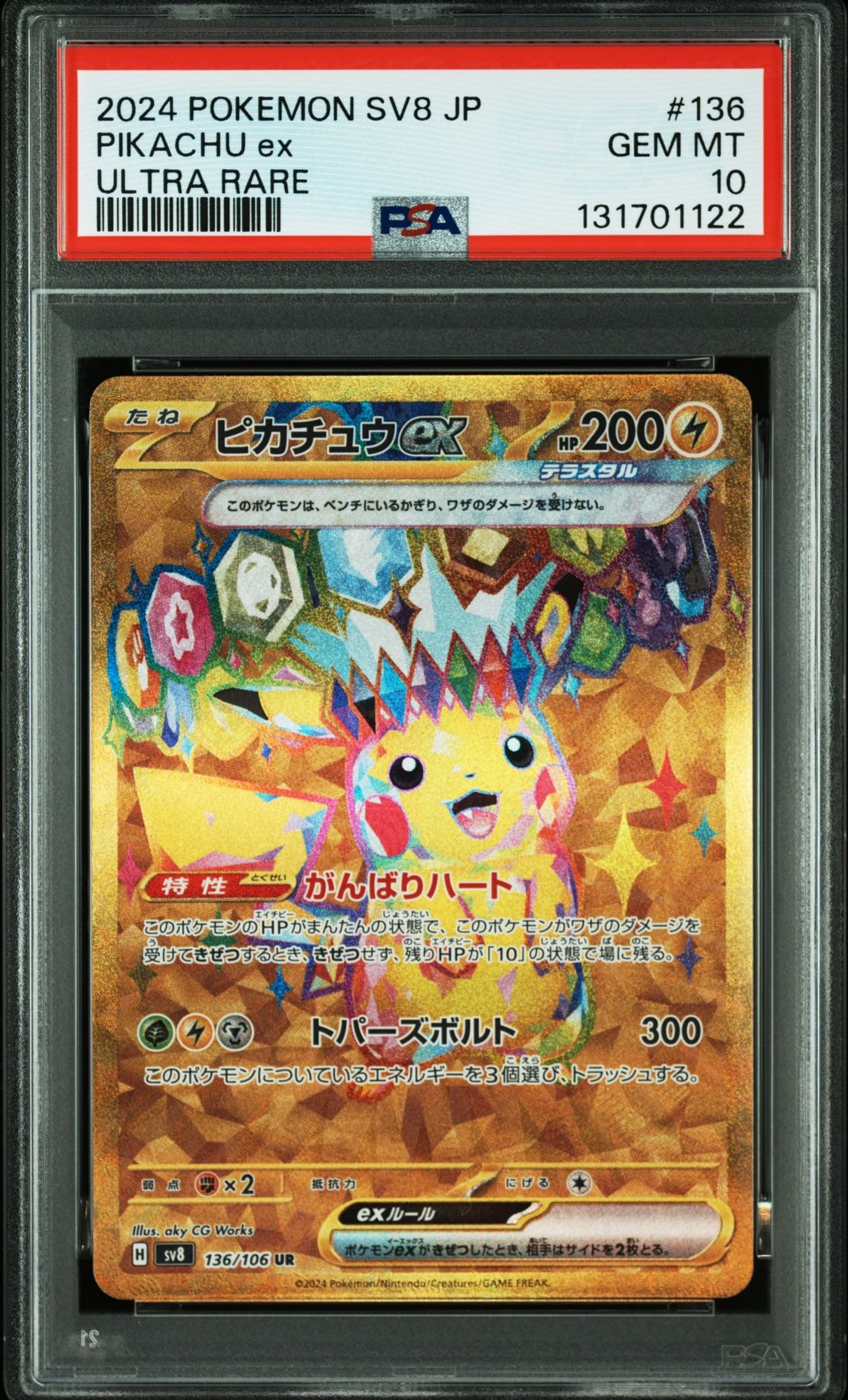 ピカチュウex UR [SV8 136/106](拡張パック「超電ブレイカー」)