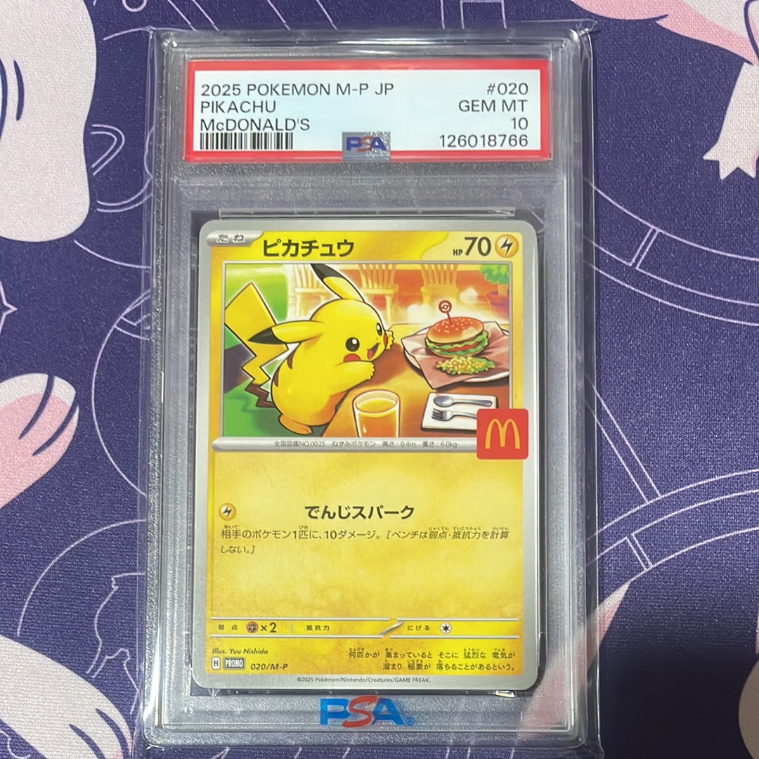 ピカチュウ P [M-P 020](プロモカードパック「マクドナルド ハッピーセット2025」)