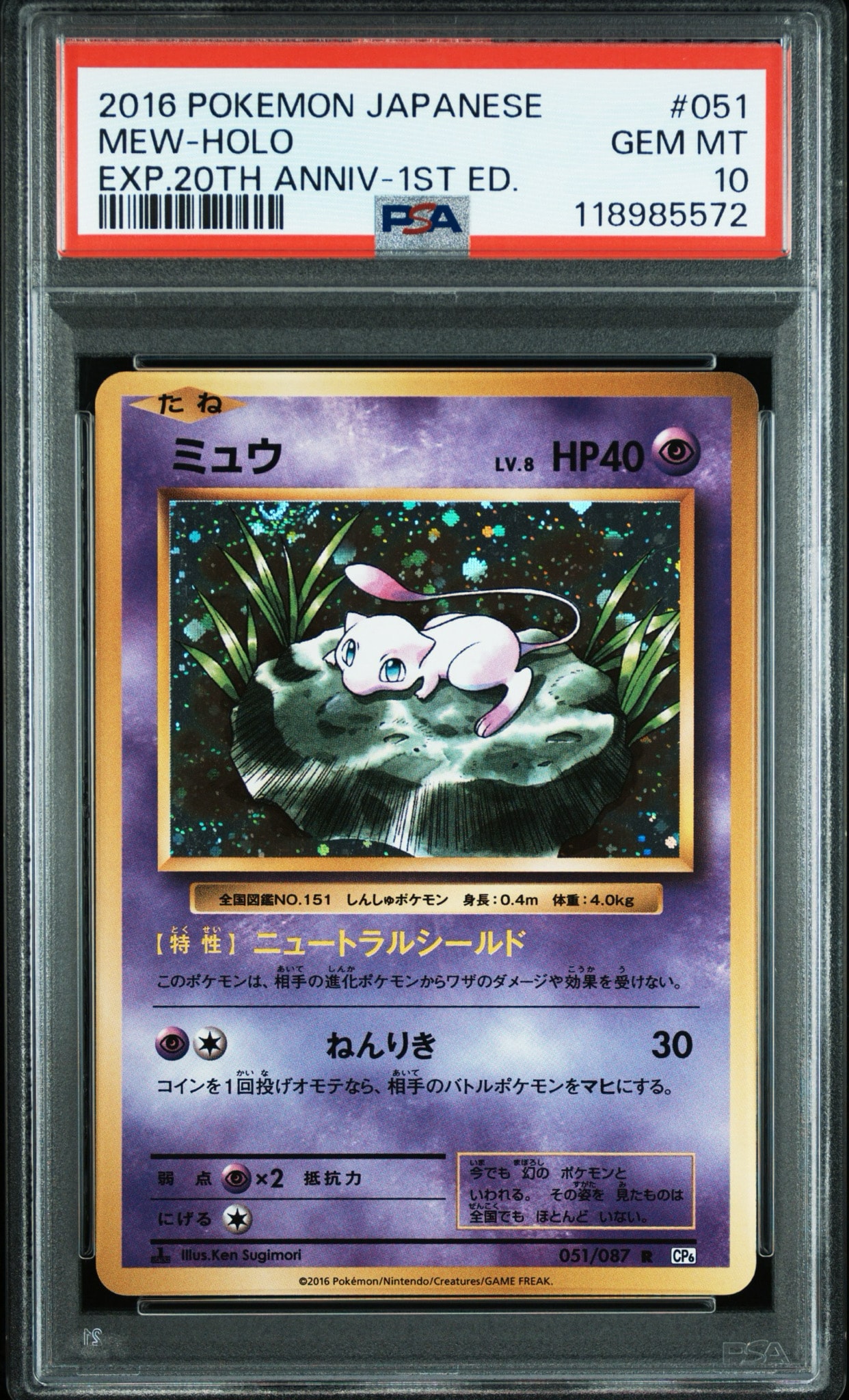 ミュウ R :1ED [CP6 051/087](コンセプトパック「ポケットモンスターカードゲーム 拡張パック 20th Anniversary」)