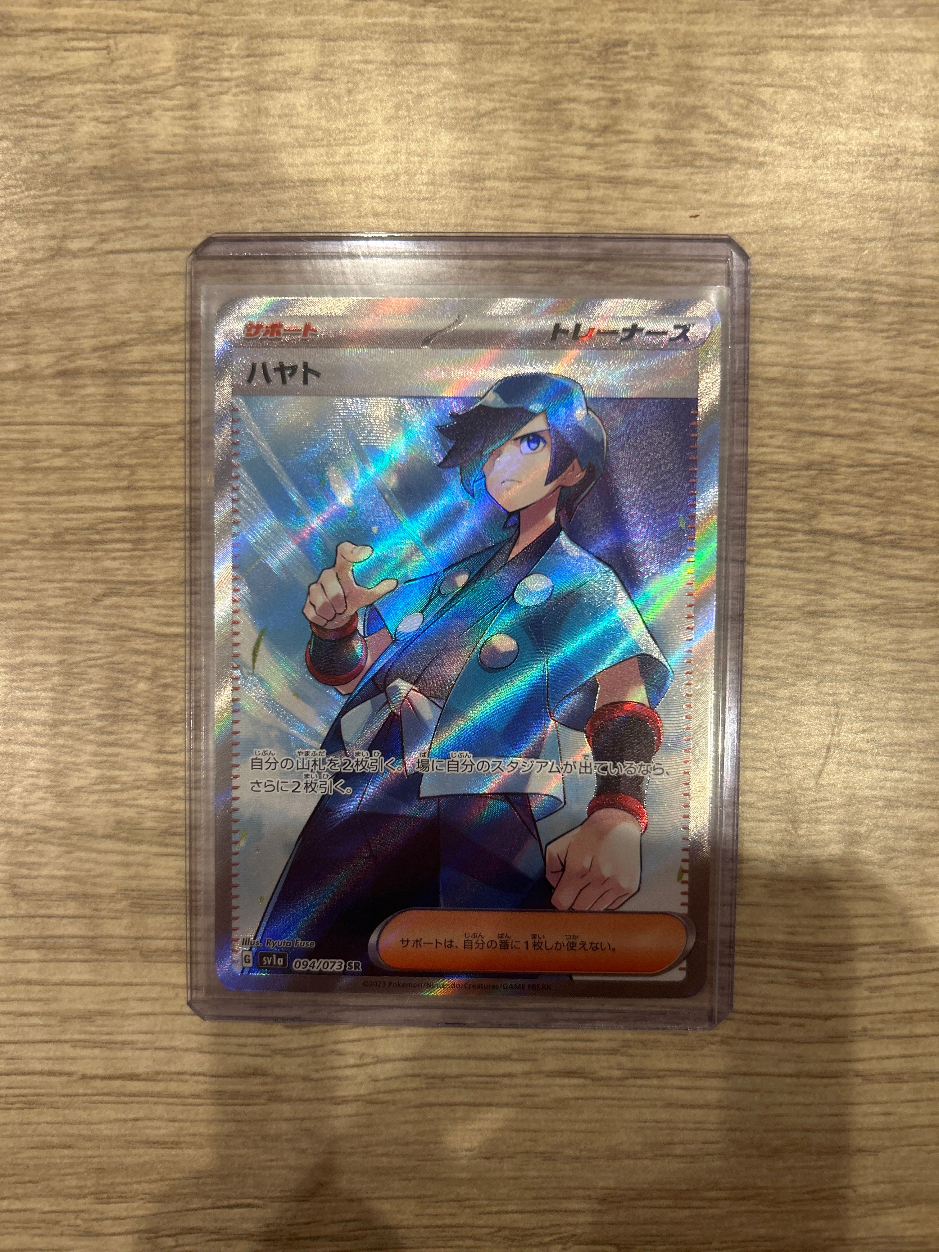 ハヤト SR[SV1a 094/073](スカーレット&バイオレット 拡張パック「トリプレットビート」)