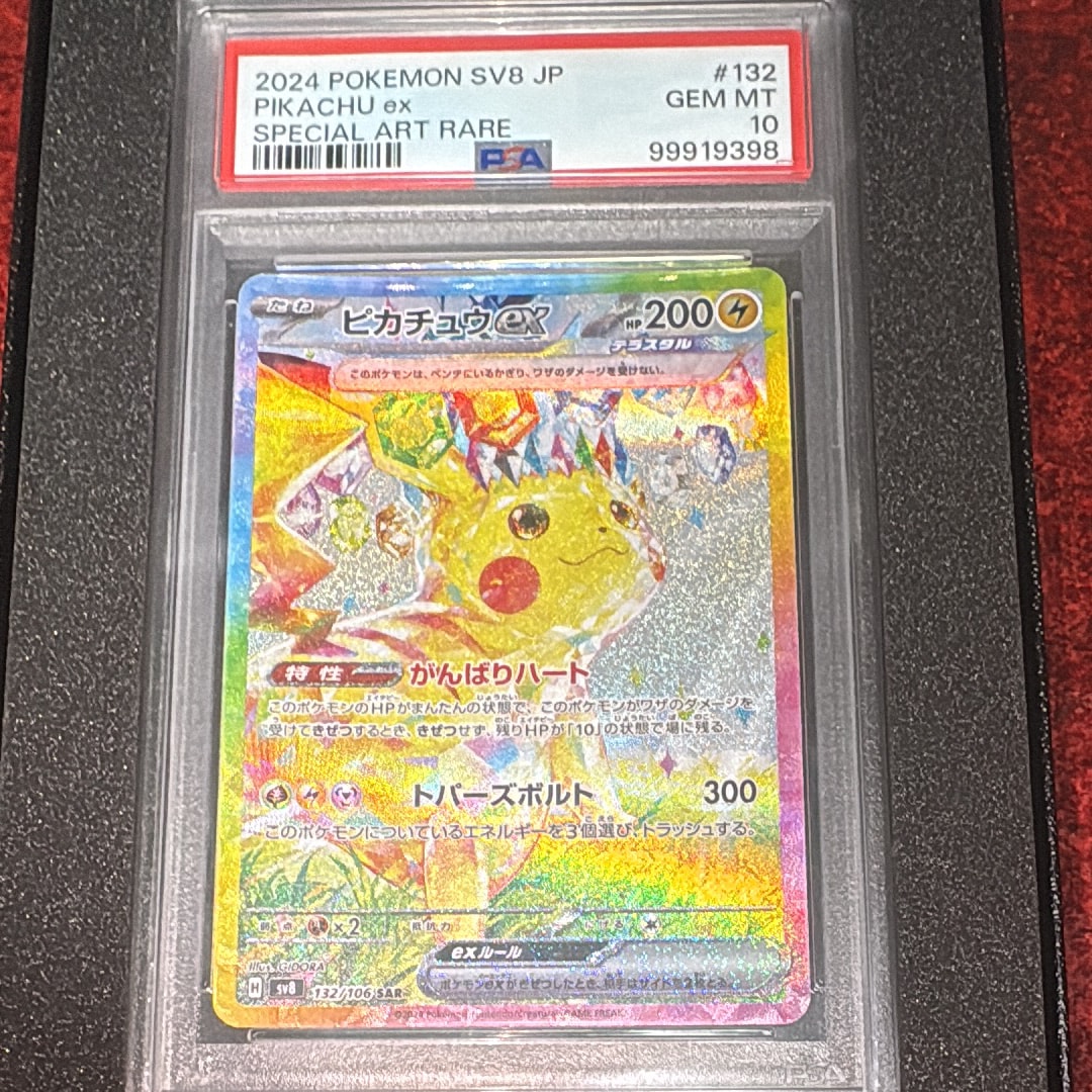 ピカチュウex SAR [SV8 132/106](拡張パック「超電ブレイカー」)の新品