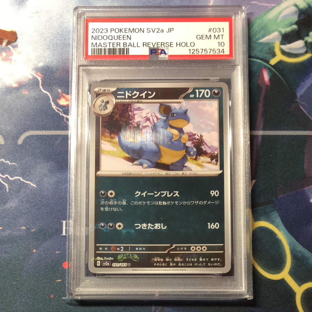 ニドリーナ U マスターボールミラー SV2a ポケモンカード151 PSA10 ニドリーナ(マスターボールミラー) U [ポケモンカード151] SV2a 030
