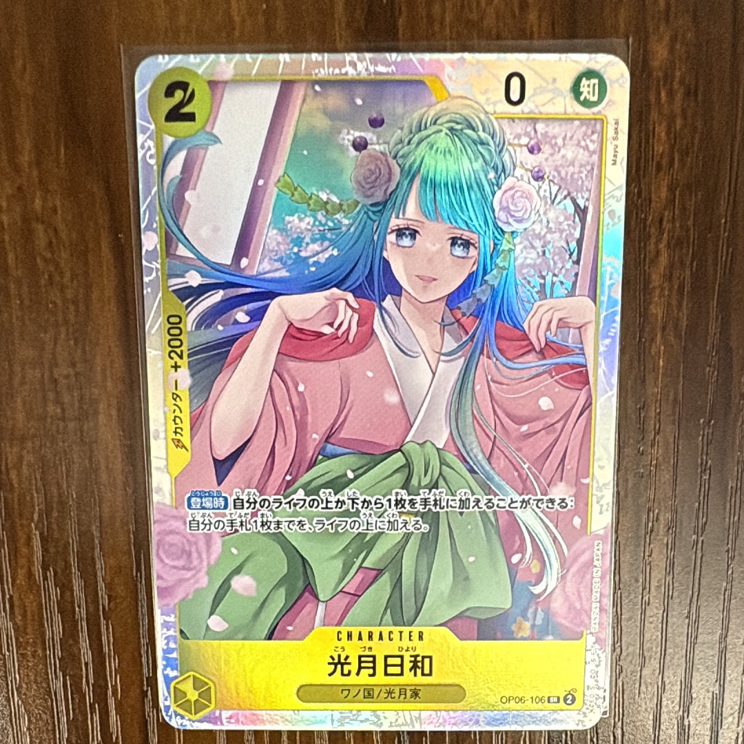 光月日和 SR [OP06-106](プレミアムブースター「ONE PIECE CARD THE