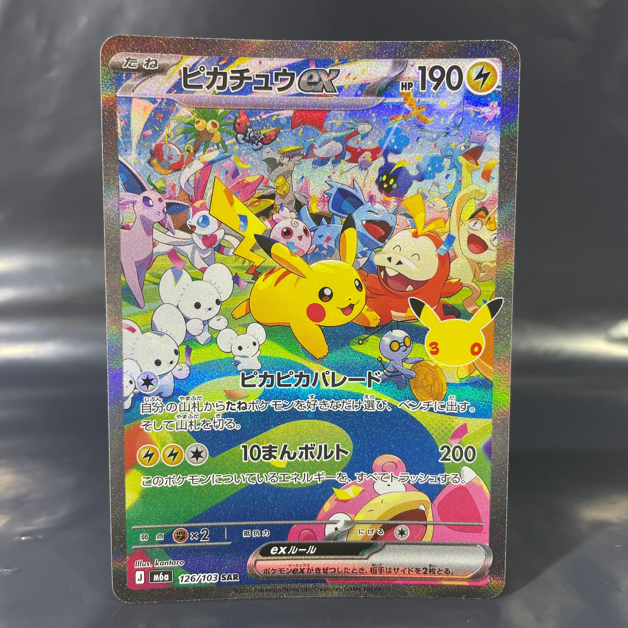 ピカチュウex SAR [M6a 126/103](拡張パック「30th CELEBRATION」)
