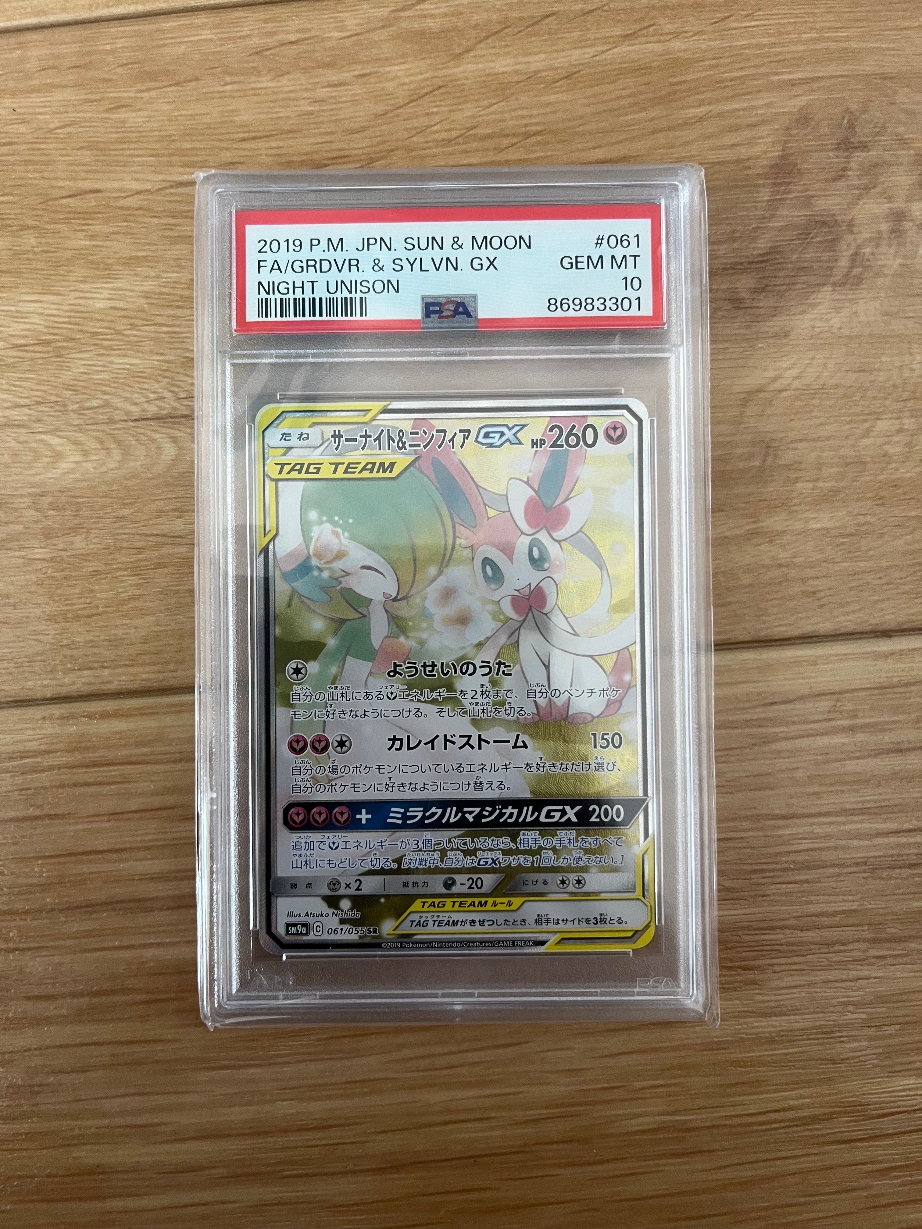 サーナイト&ニンフィアGX SR: SA[SM9a 061/055](強化拡張パック「ナイトユニゾン」)